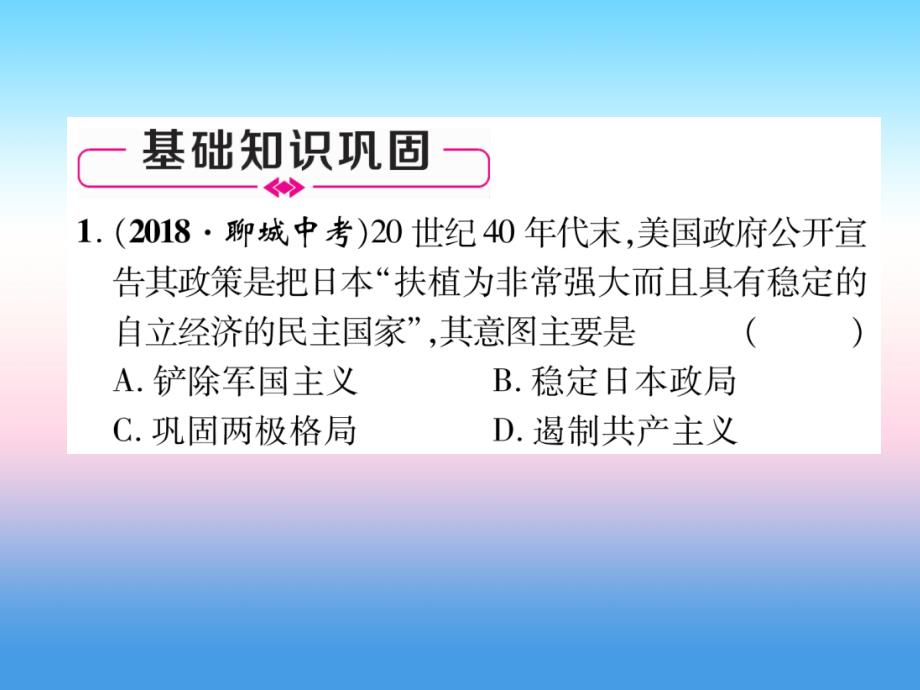 2018九年级历史下册第56单元总结提升易错点拨课件新人教版_第4页