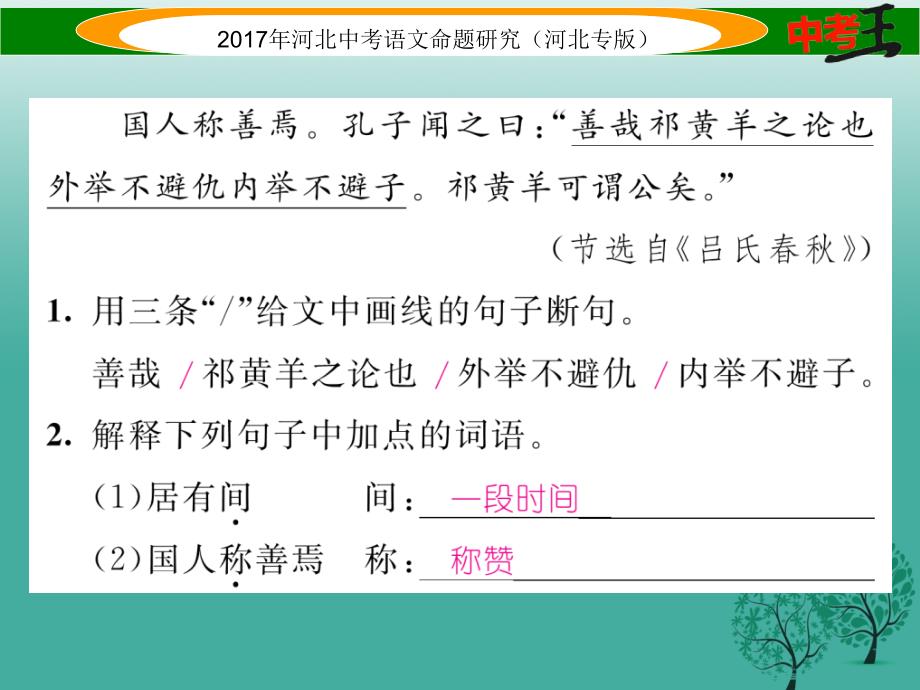 中考语文总复习第一编古诗文阅读梳理篇专题三课外文言文阅读突破二叙事说理篇课件_第3页