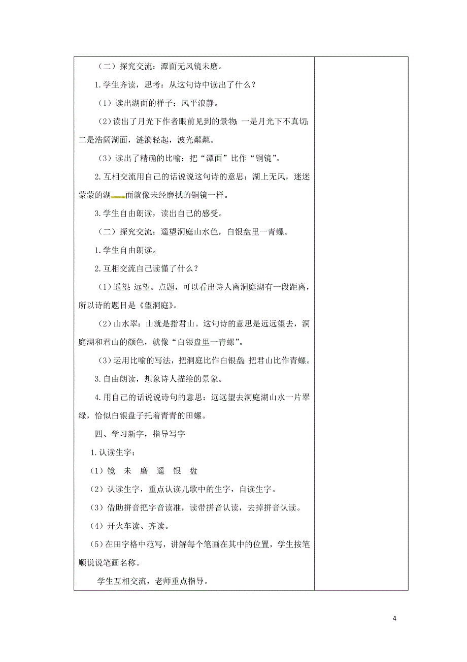 三年级语文上册第六单元17古诗三首第3课时教案新人教版_第4页