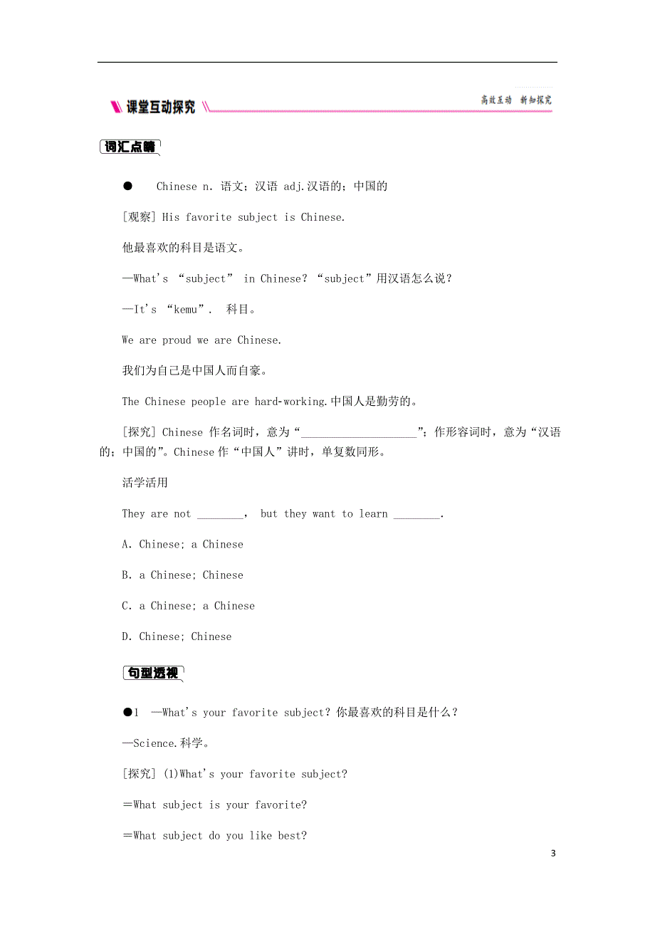 2018年秋七年级英语上册unit9myfavoritesubjectissciencesectiona练习新版人教新目标版_第3页