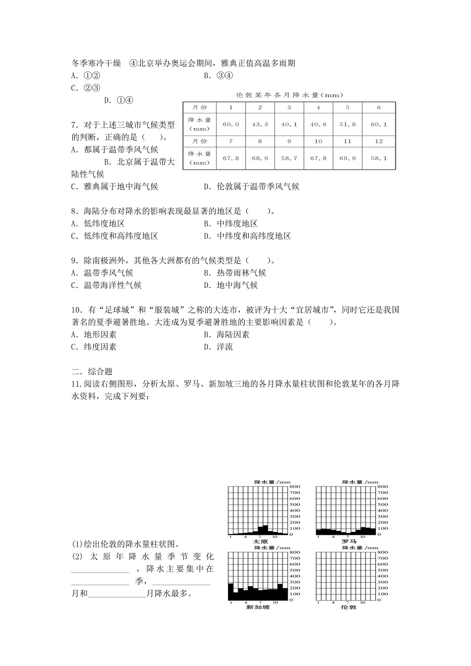 中考地理复习 第四章 气候同步导练_第2页