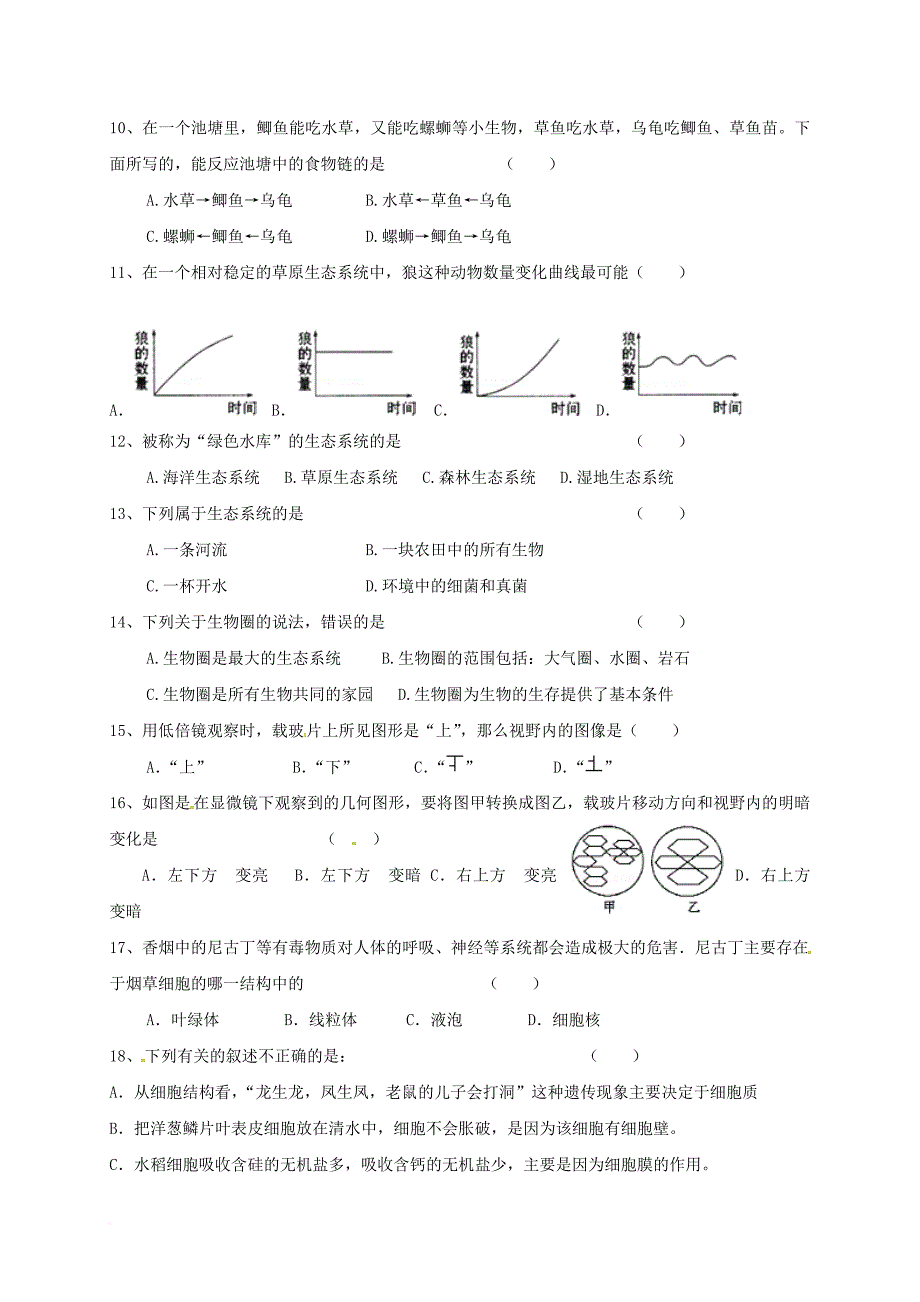 七年级生物上学期期中试题b卷新人教版_第2页