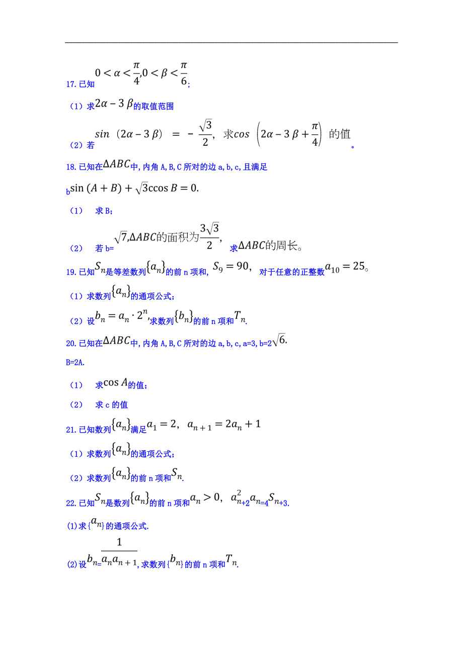 河北省邯郸市永年区第二中学2018-2019学年高二上学期期中考试数学试题及答案_第3页