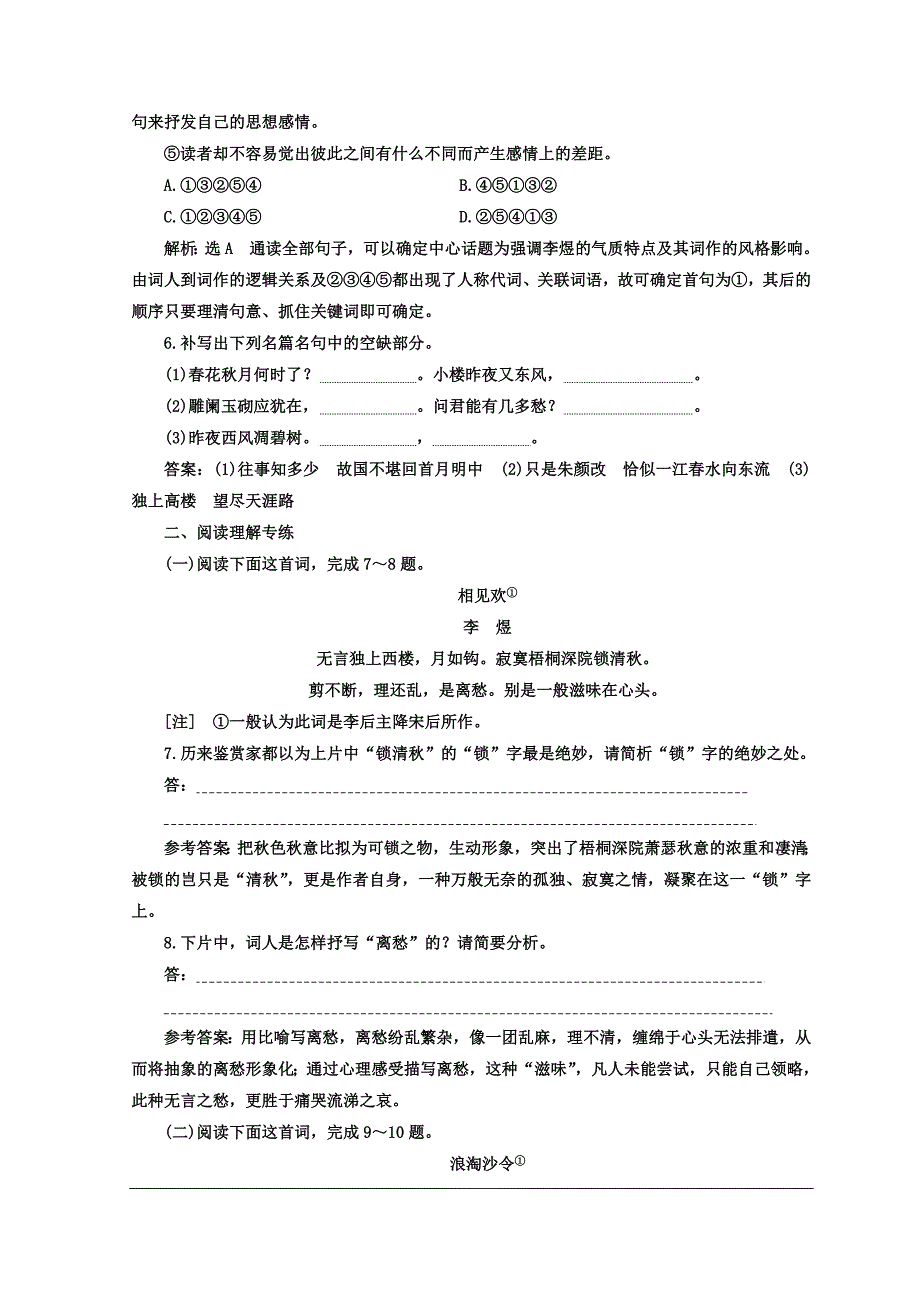 2017-2018学年苏教版必修4蝶恋花 学案_第2页