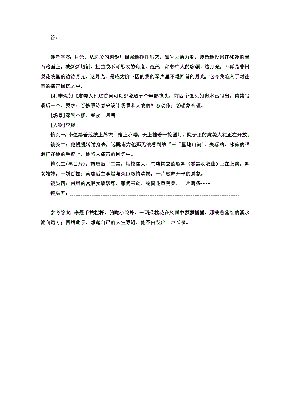 2017-2018学年苏教版必修4蝶恋花 学案_第4页