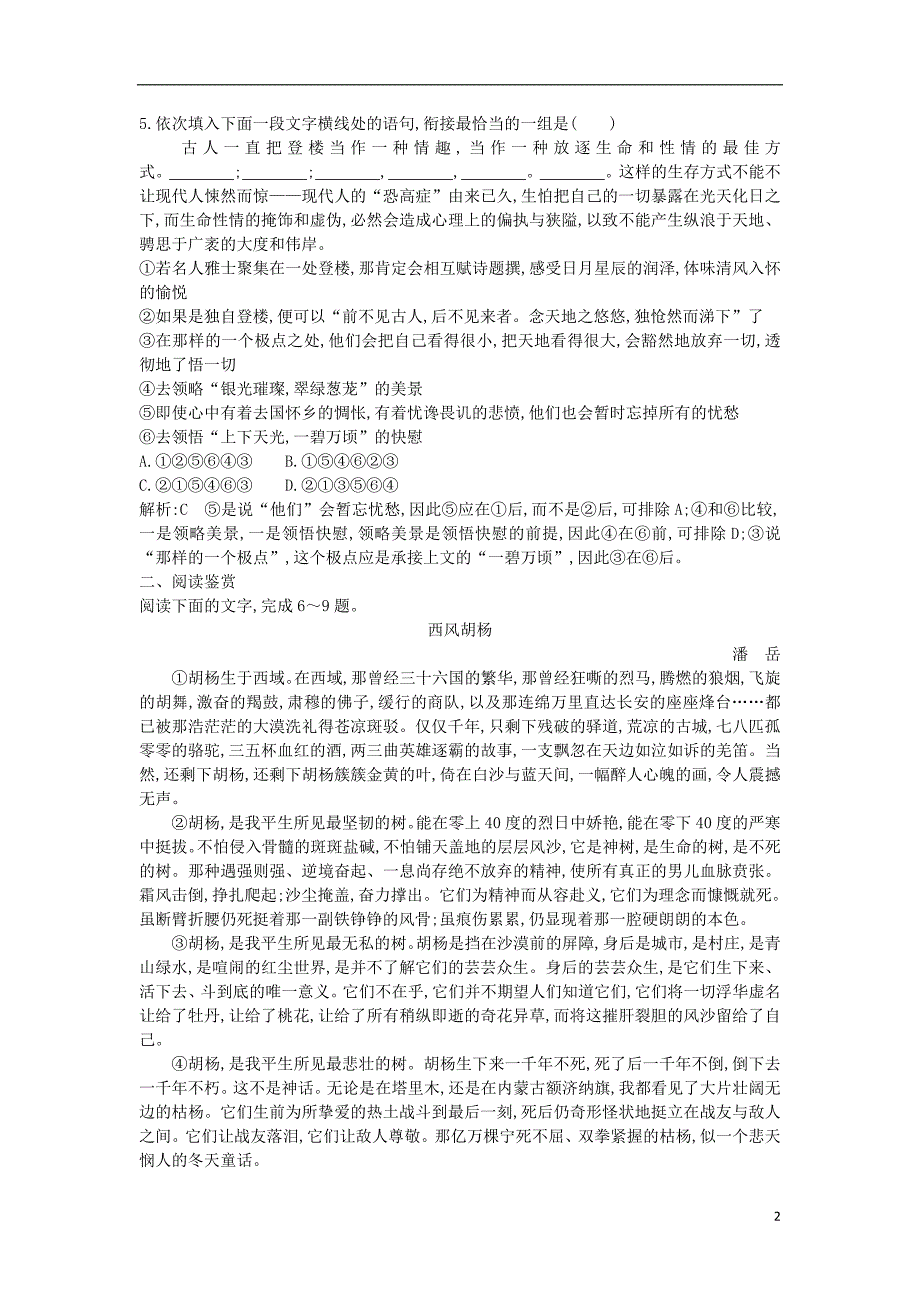 2018_2019学年高中语文第三单元散文110散文两篇练习粤教版必修_第2页