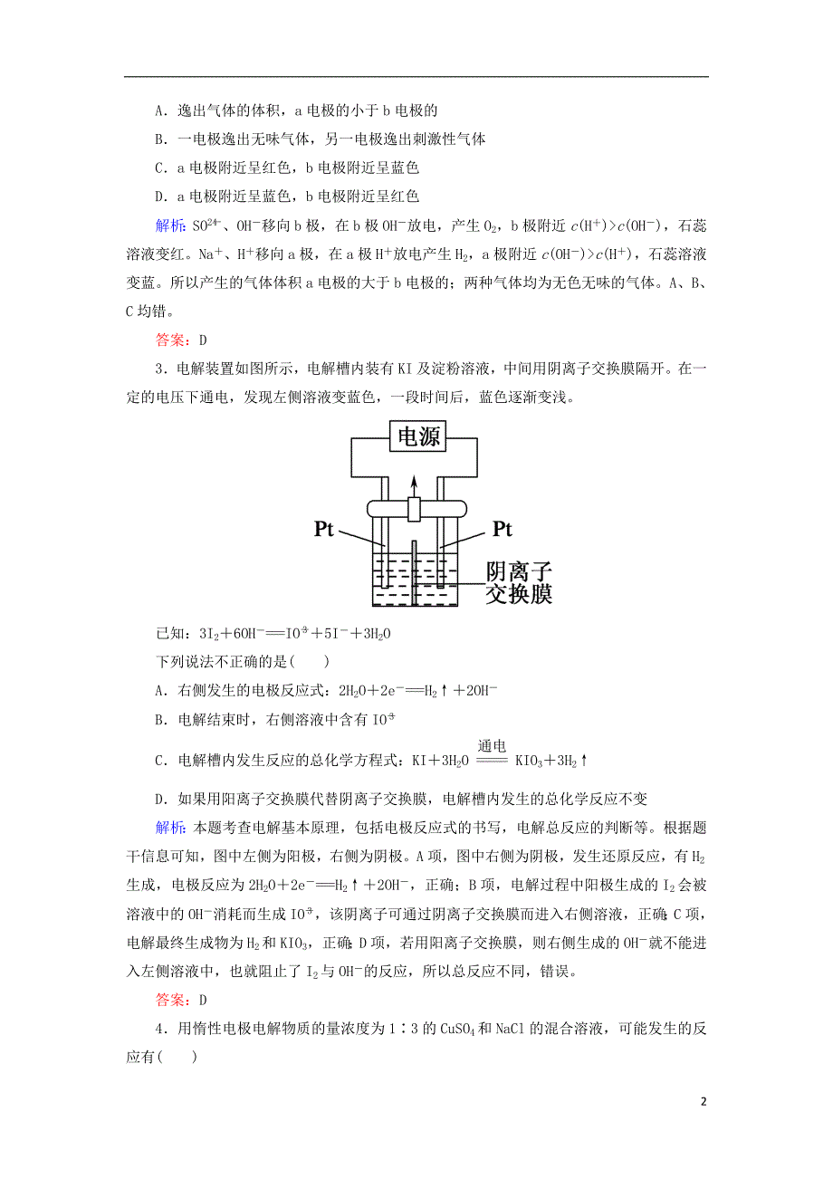 2019高考化学总复习第六章化学反应与能量6_3_1考点一电解原理基础小题快练新人教版_第2页