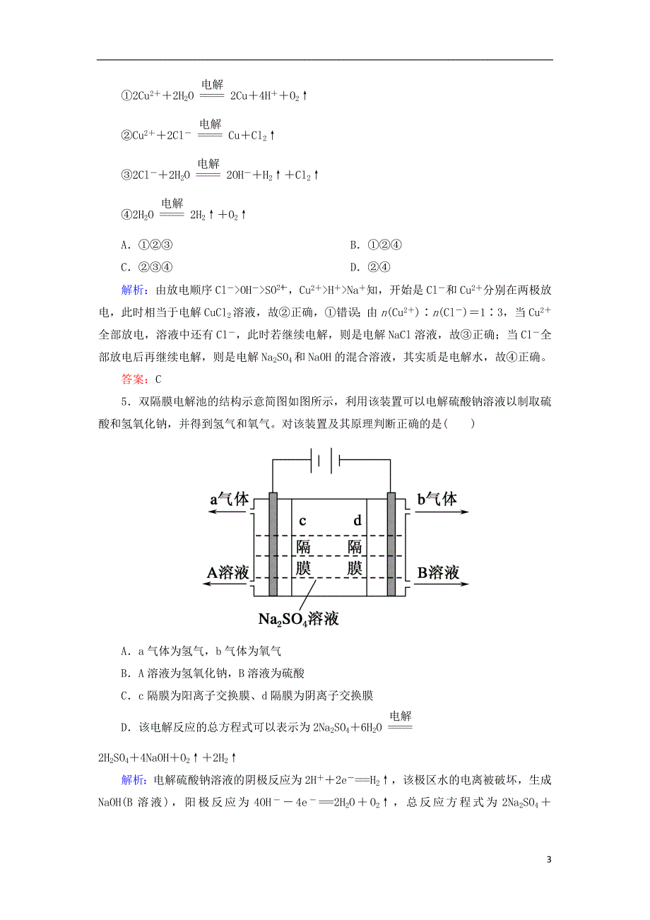 2019高考化学总复习第六章化学反应与能量6_3_1考点一电解原理基础小题快练新人教版_第3页