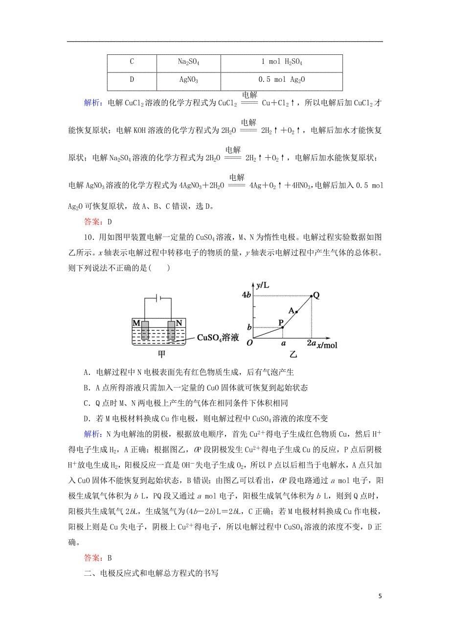 2019高考化学总复习第六章化学反应与能量6_3_1考点一电解原理基础小题快练新人教版_第5页