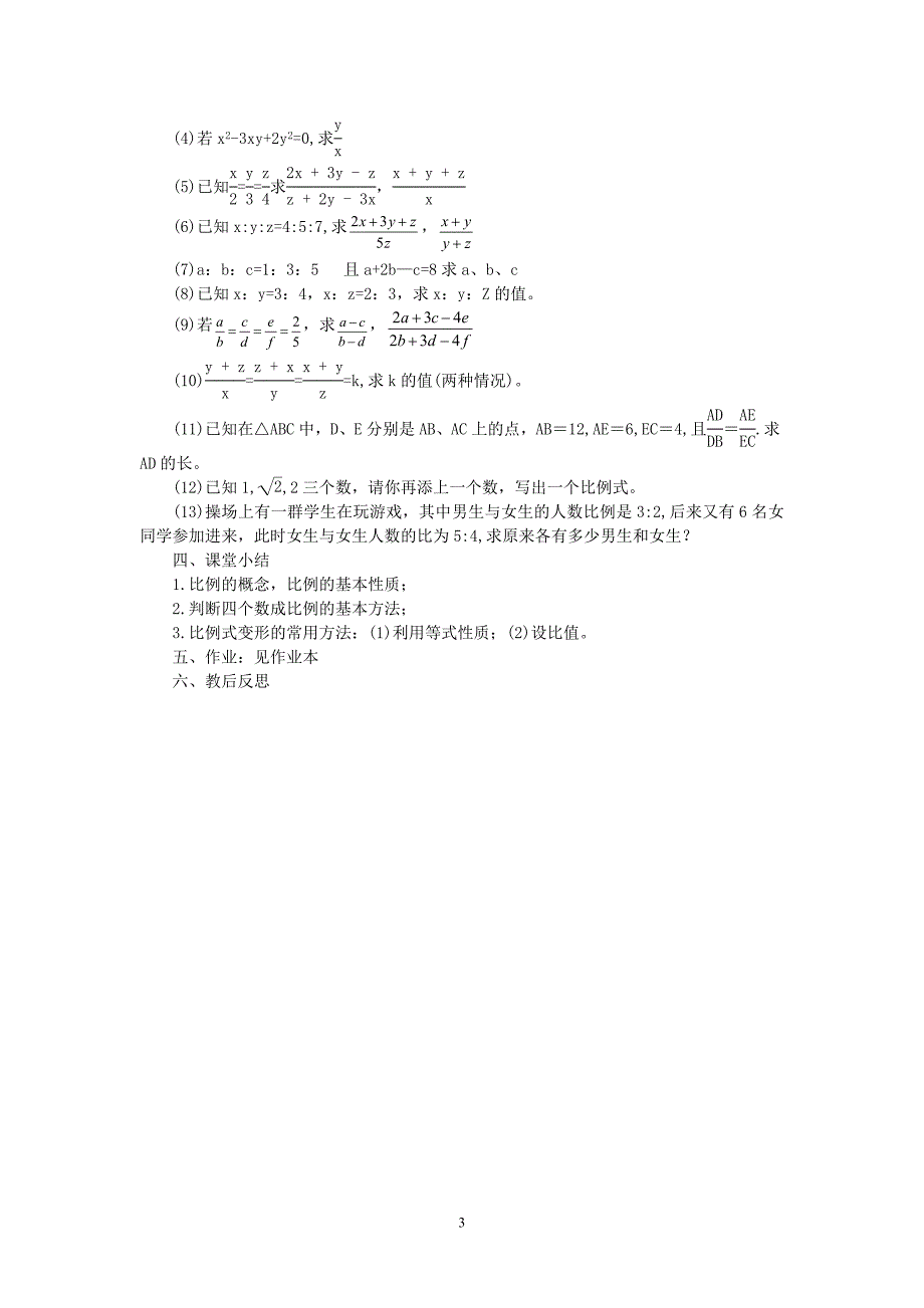 数学九年级4_第3页