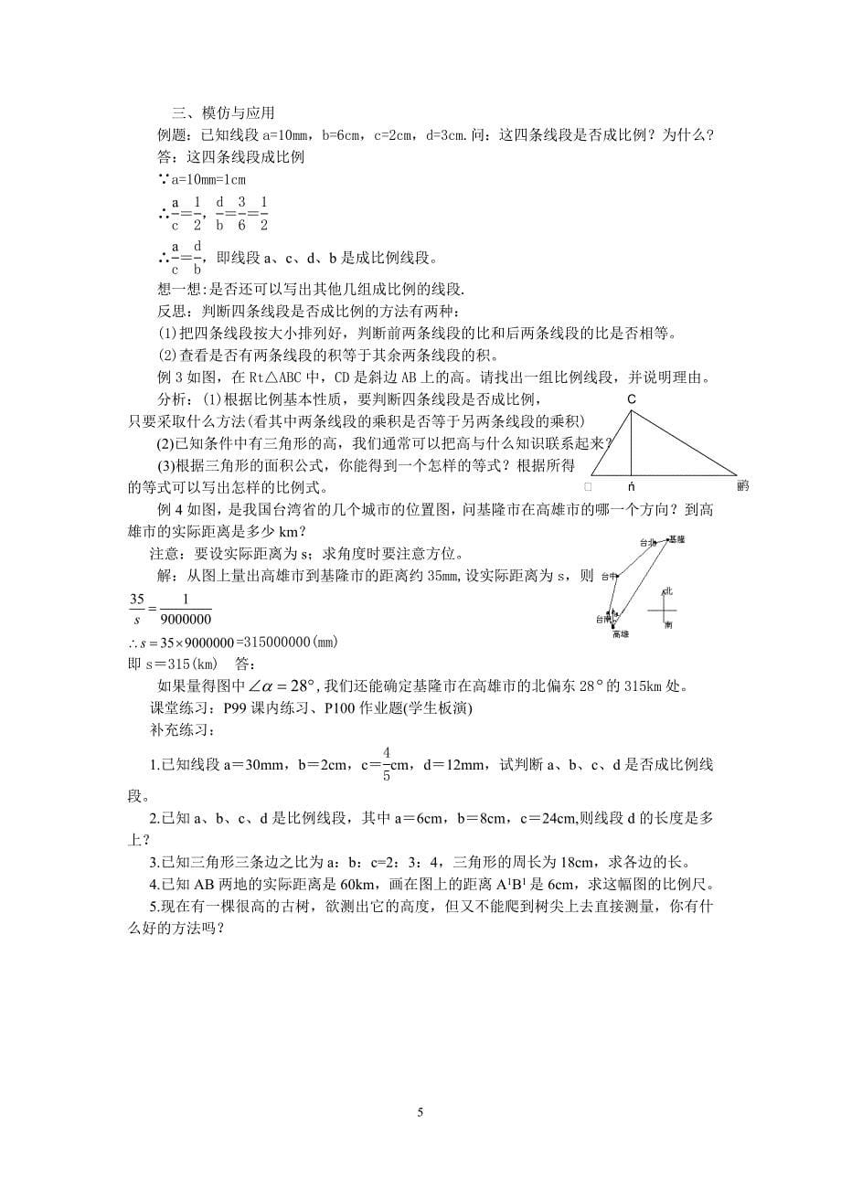 数学九年级4_第5页