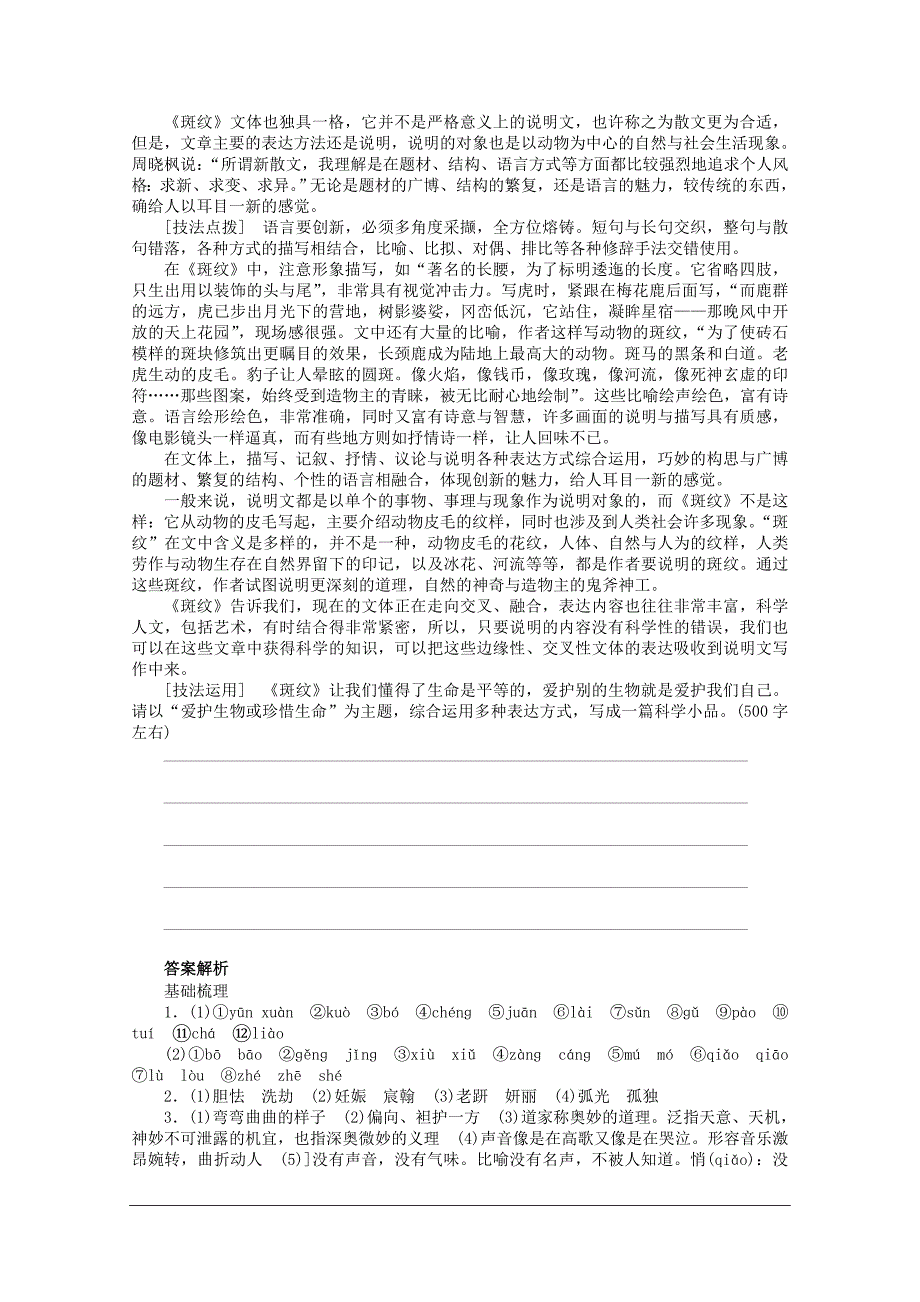 2017-2018学年苏教版必修五 斑纹 学案(1)_第3页