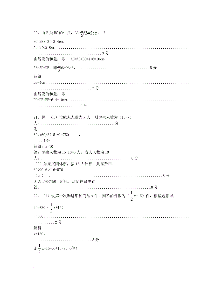 七年级数学上学期期末考试试题答案_第2页