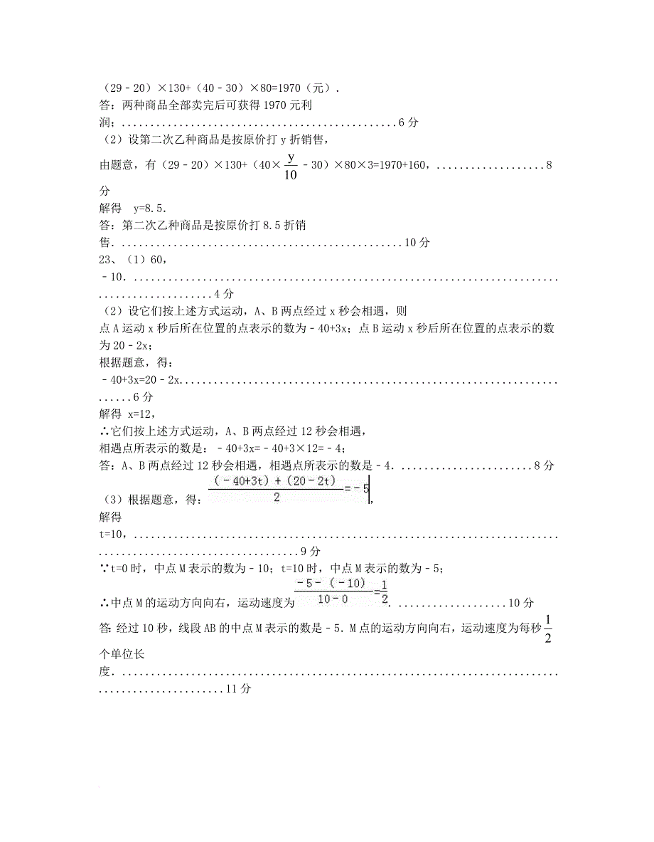 七年级数学上学期期末考试试题答案_第3页