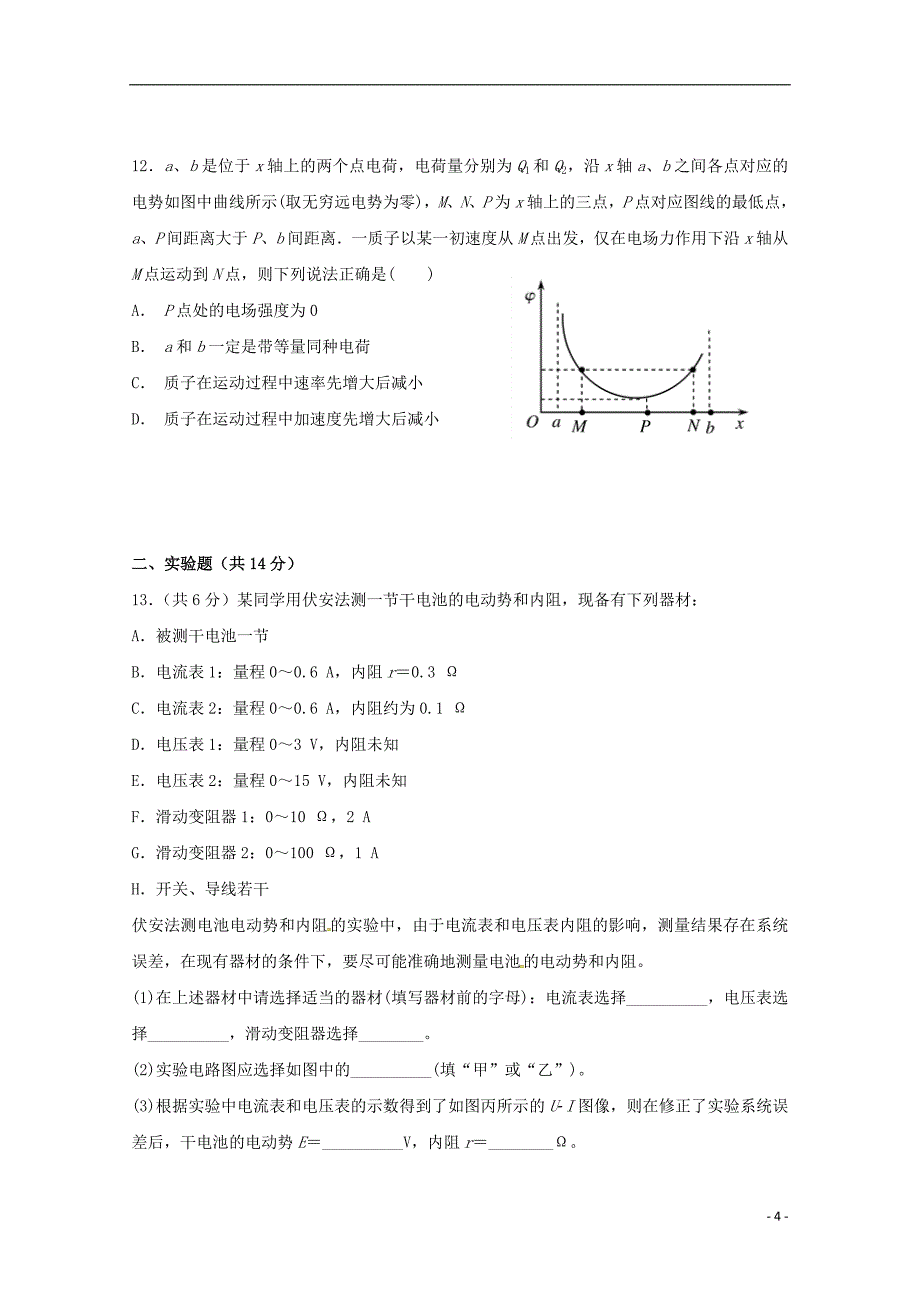 广西贵港市覃塘高级中学2018_2019学年高二物理上学期10月月考试题_第4页