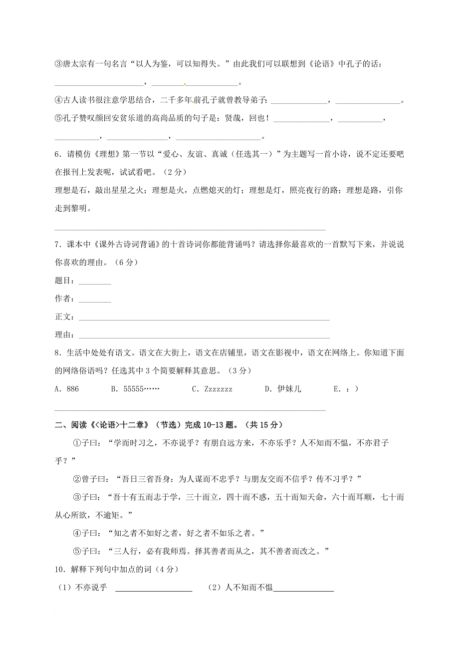 七年级语文上册 第2单元综合检测题（无答案） 新人教版_第2页