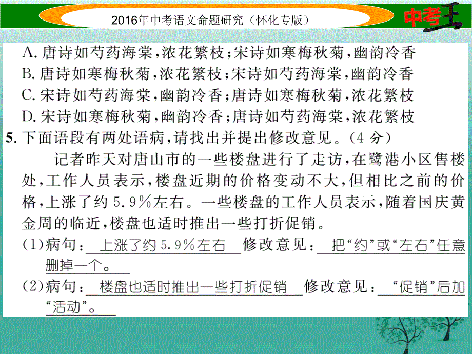 中考语文第五编中考写作提升篇中考综合训练二课件_第4页