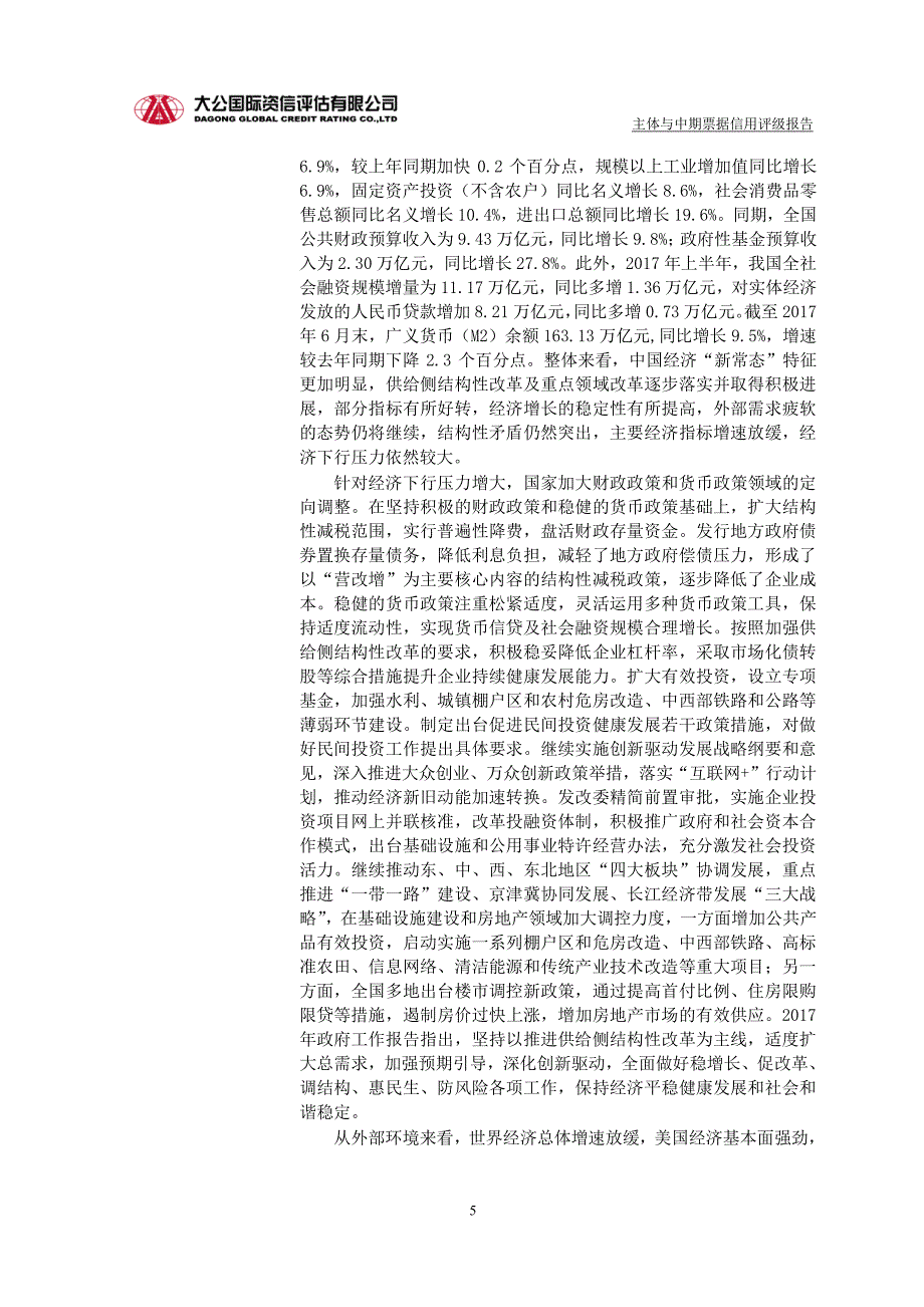 邳州市恒润城市投资有限公司主体信用评级及2018第一期中期票据信用评级报告_第4页