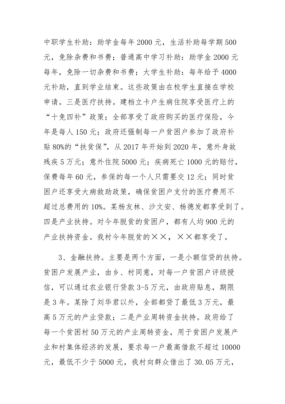 某镇精准扶贫工作总结与下一步工作计划 精编版定稿_第3页