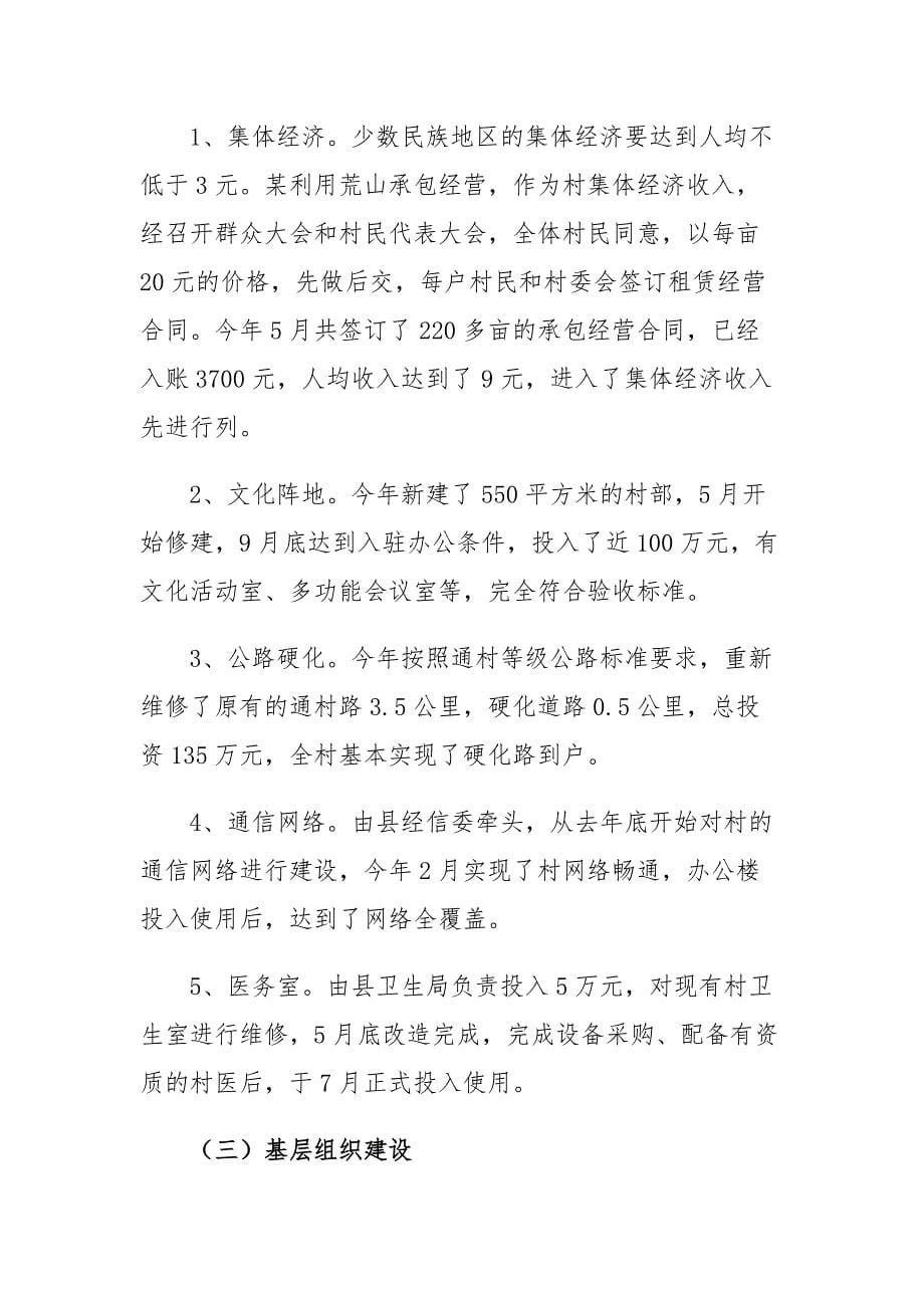 某镇精准扶贫工作总结与下一步工作计划 精编版定稿_第5页