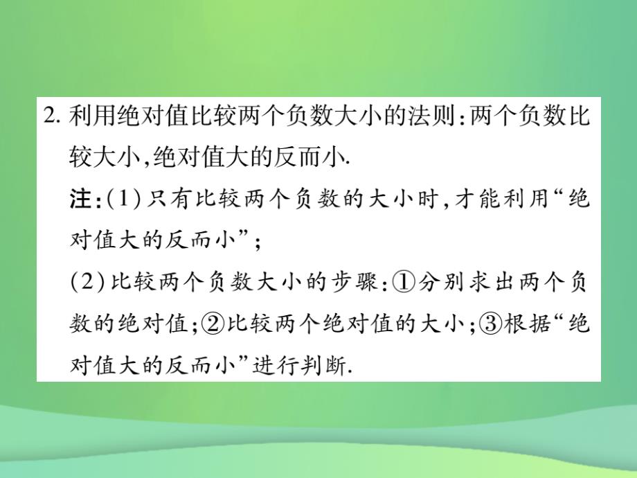 2018年秋七年级数学上册第2章有理数2.5有理数的大小比较课件新版华东师大版_第3页