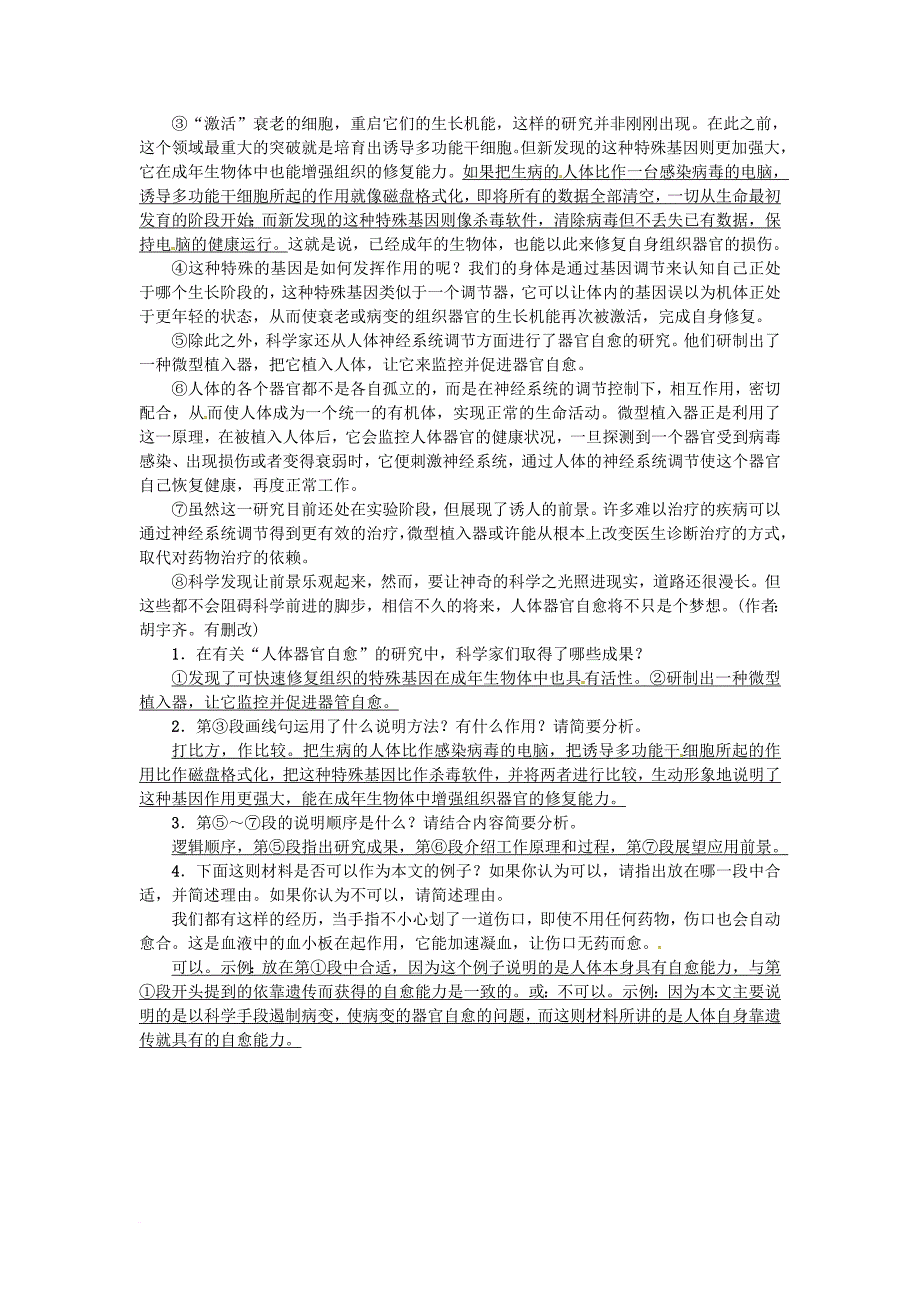中考语文考点复习考点跟踪突破说明方法与语言_第3页