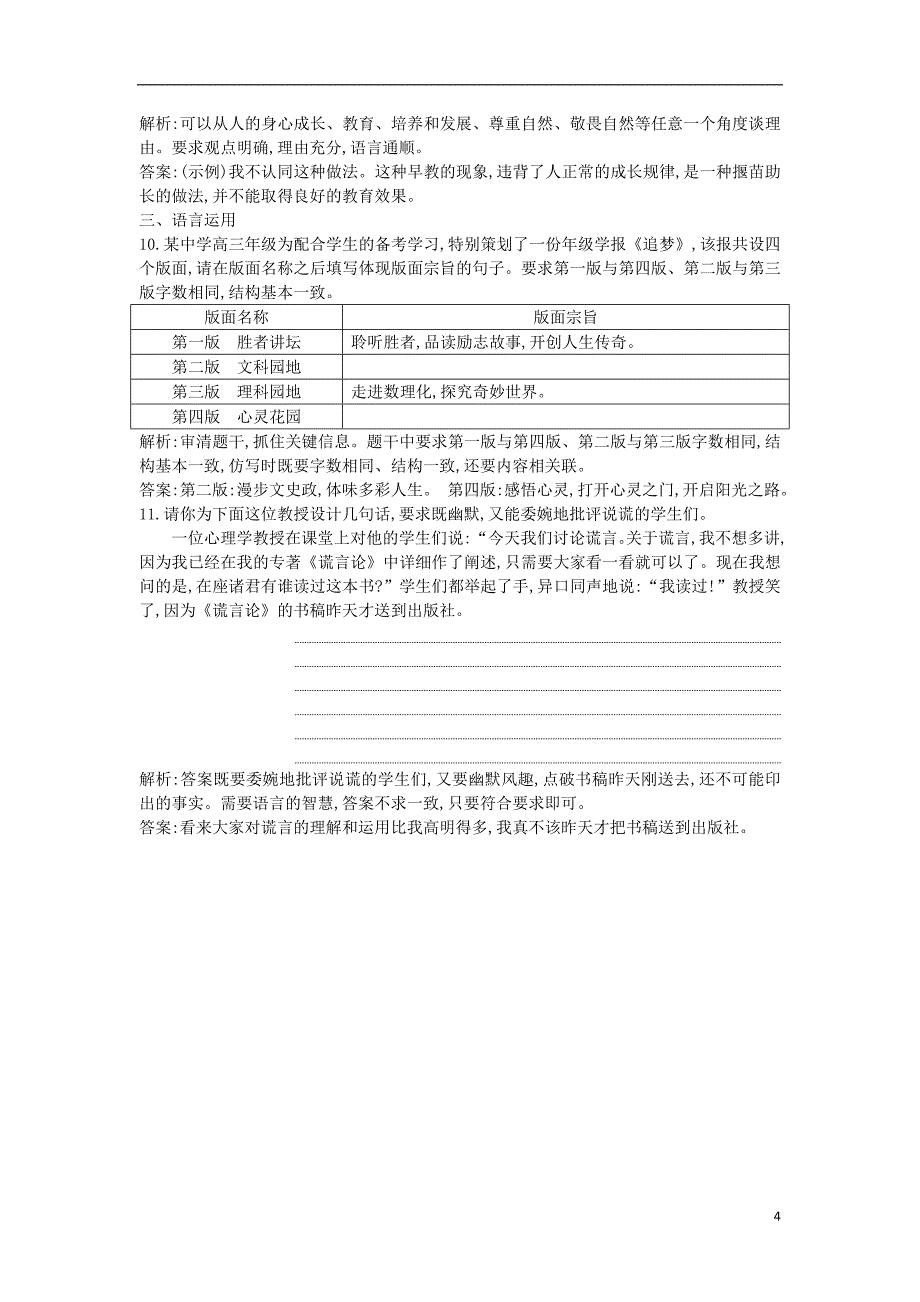 2018_2019学年高中语文第一单元认识自我1我很重要练习粤教版必修_第4页