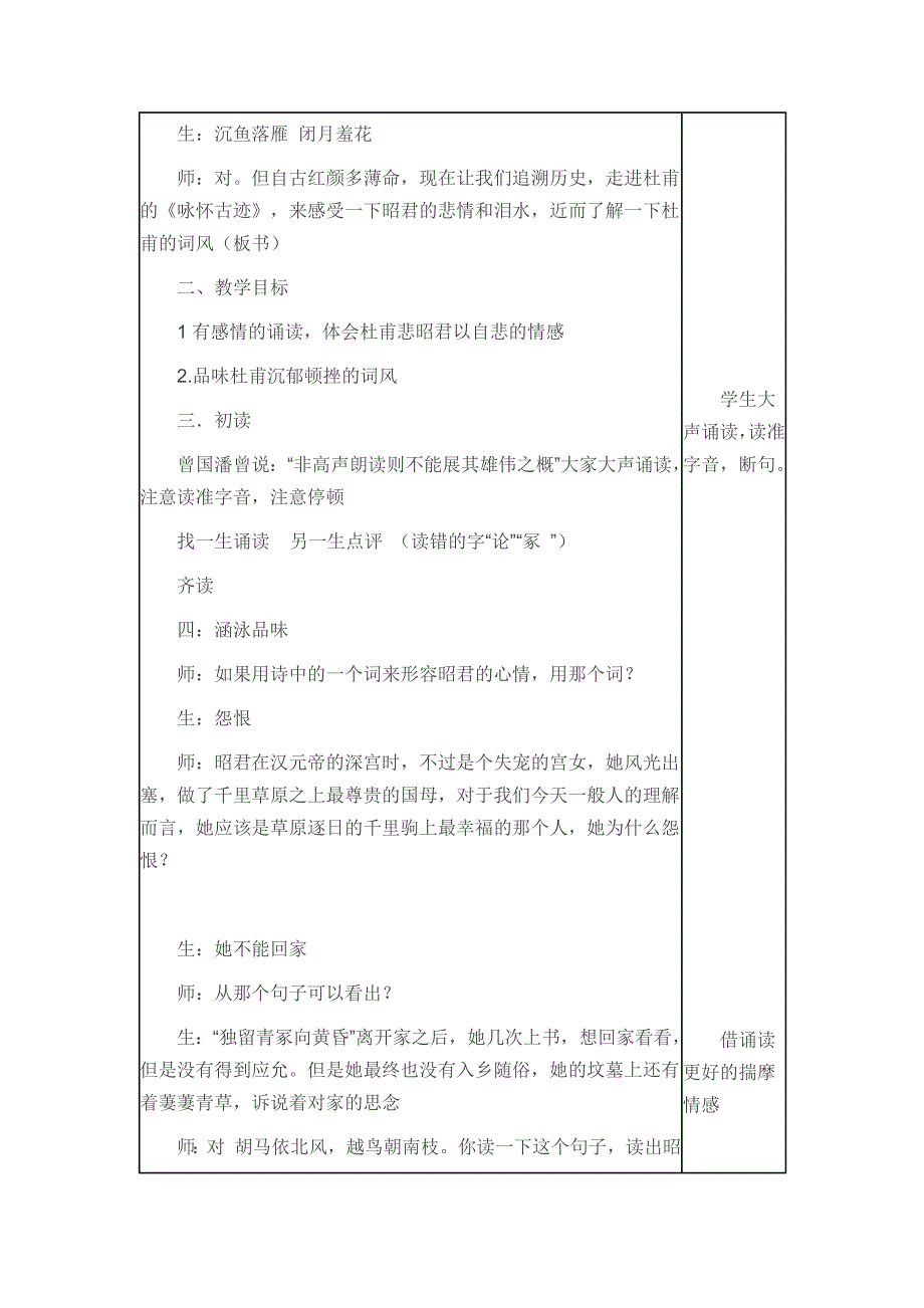 2018-2019学年苏教选修唐诗宋词选读 咏怀古迹五首（其三） 教案３_第2页