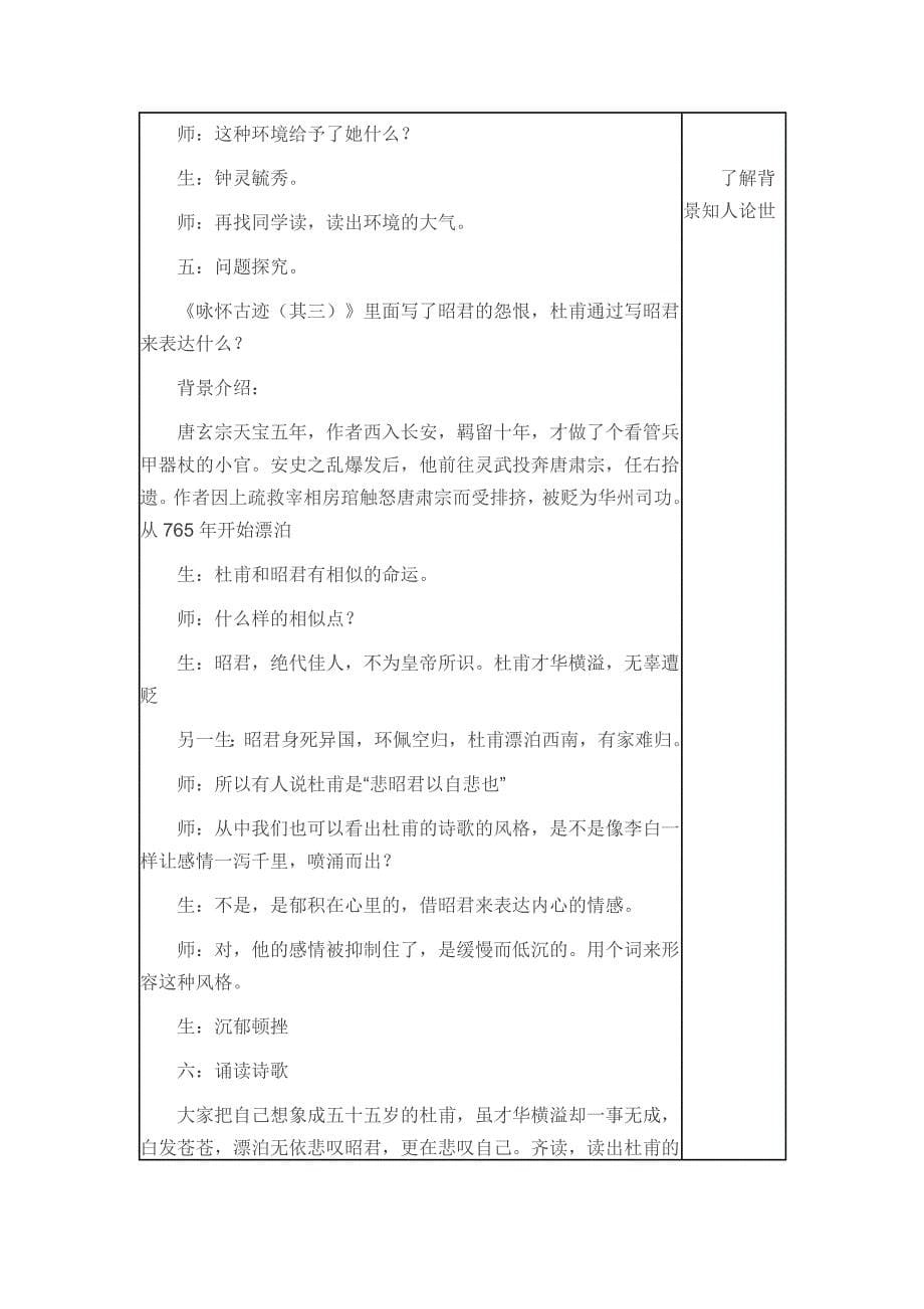 2018-2019学年苏教选修唐诗宋词选读 咏怀古迹五首（其三） 教案３_第5页