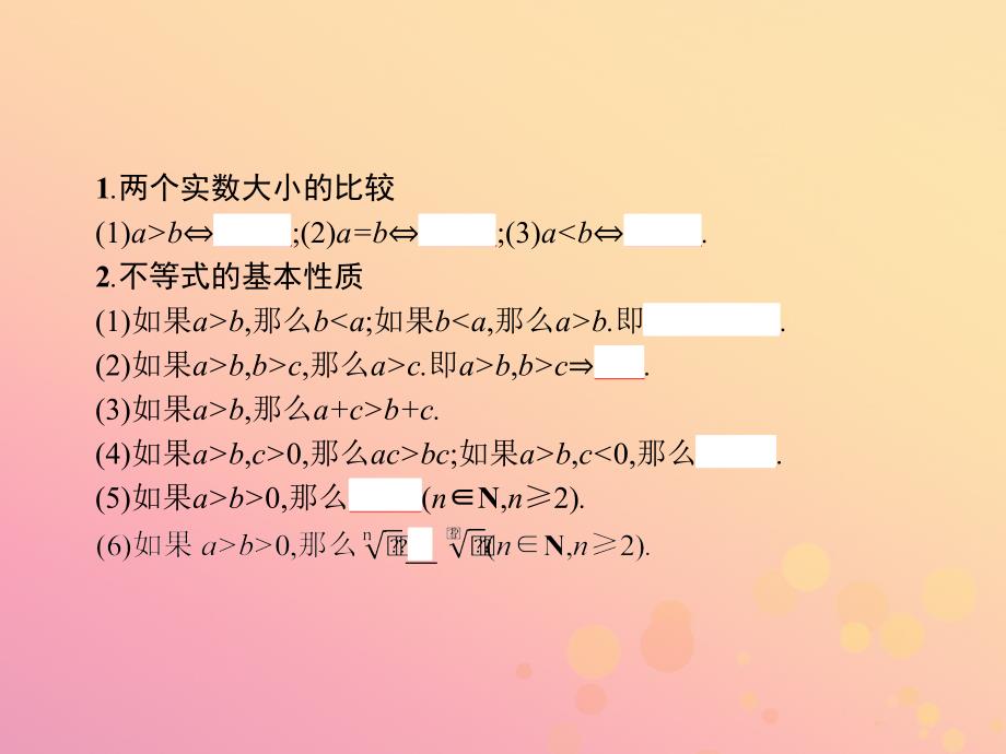 2018_2019版高中数学第一章不等式和绝对值不等式1.1.1不等式的基本性质课件新人教a版选修4__第3页