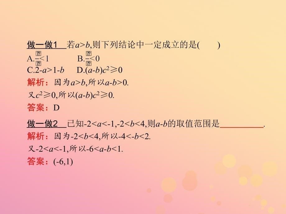 2018_2019版高中数学第一章不等式和绝对值不等式1.1.1不等式的基本性质课件新人教a版选修4__第5页