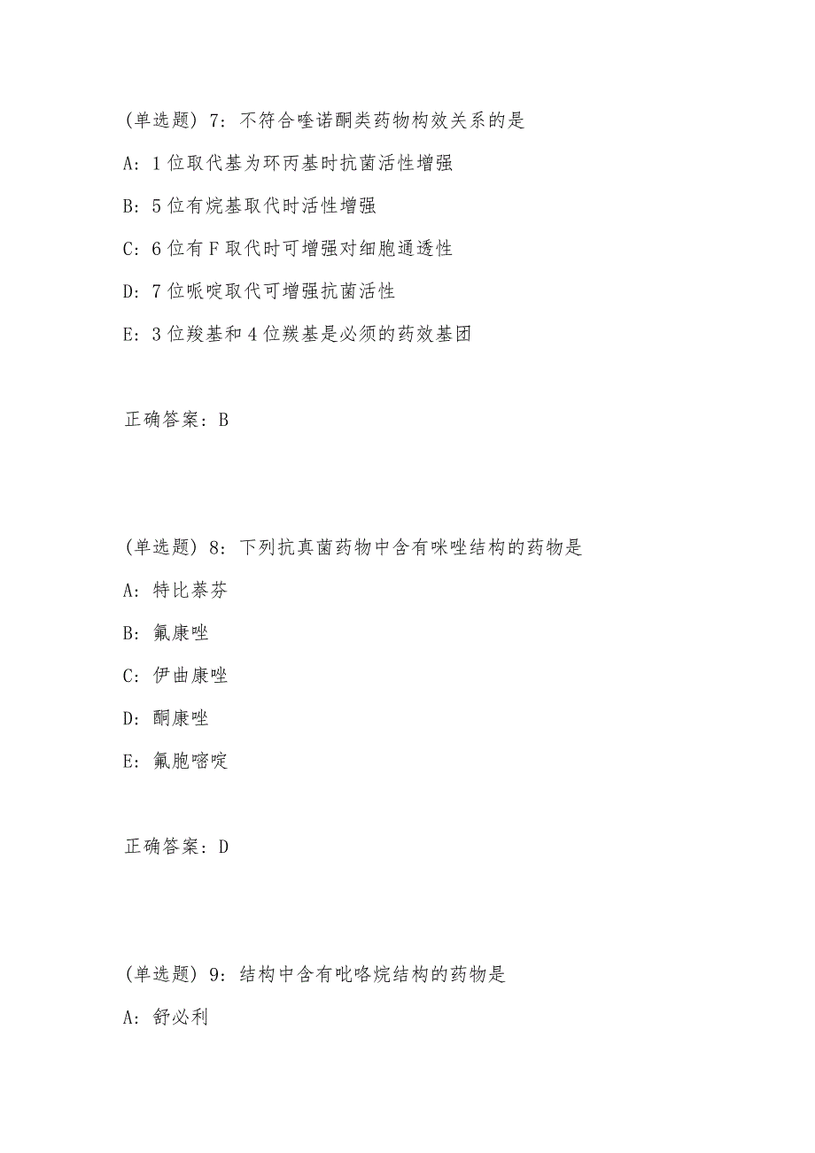 中国医科大学2018年7月考试《药物化学》考查课试题 完整版_第4页