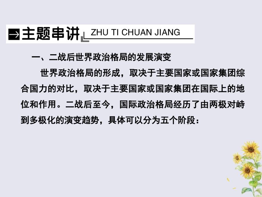 2019届高考历史总复习第五单元当今世界政治格局的多极化趋势单元整合课件_第3页