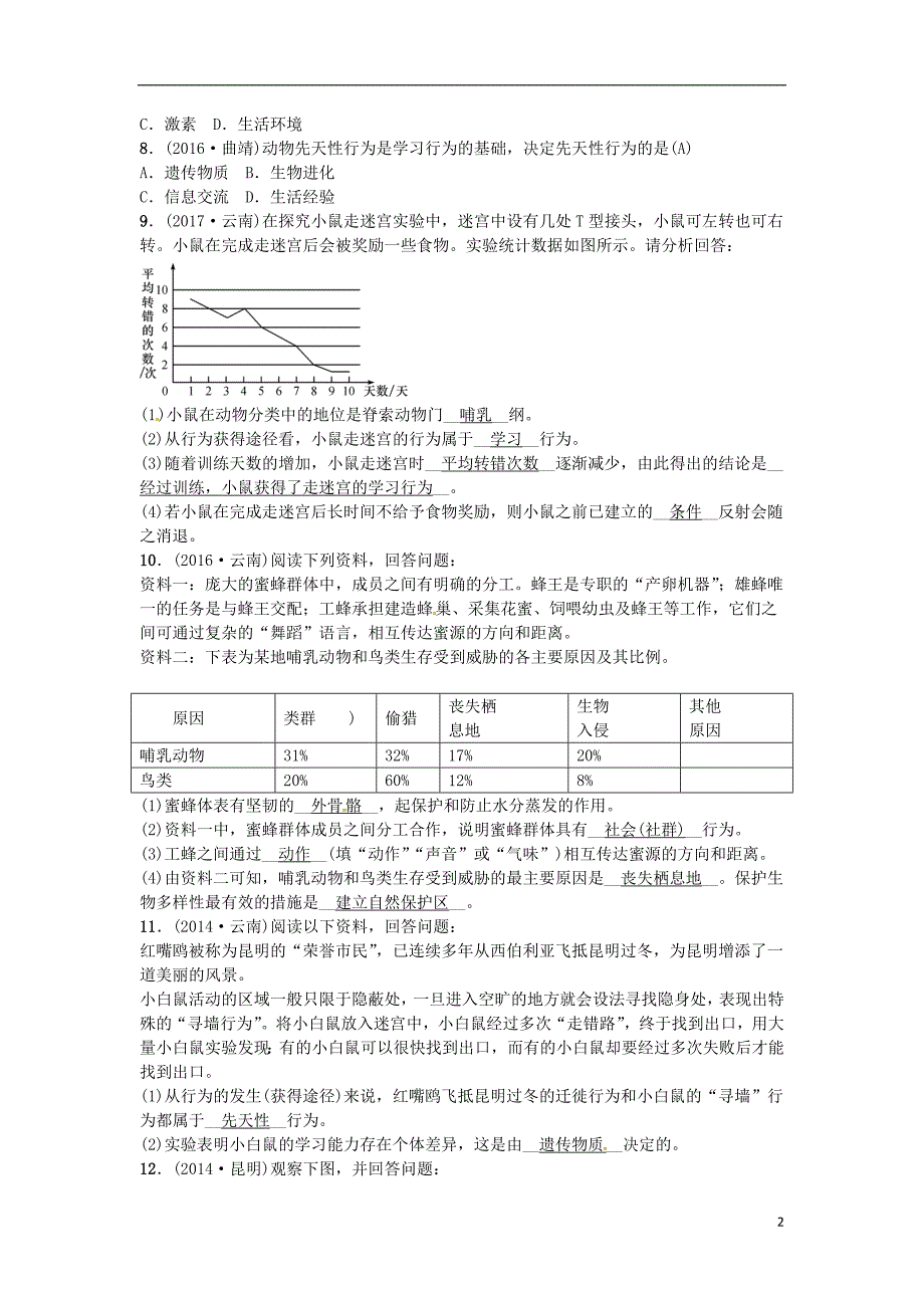 云南专版2019届中考生物教材考点梳理第13课时动物的运动_第2页