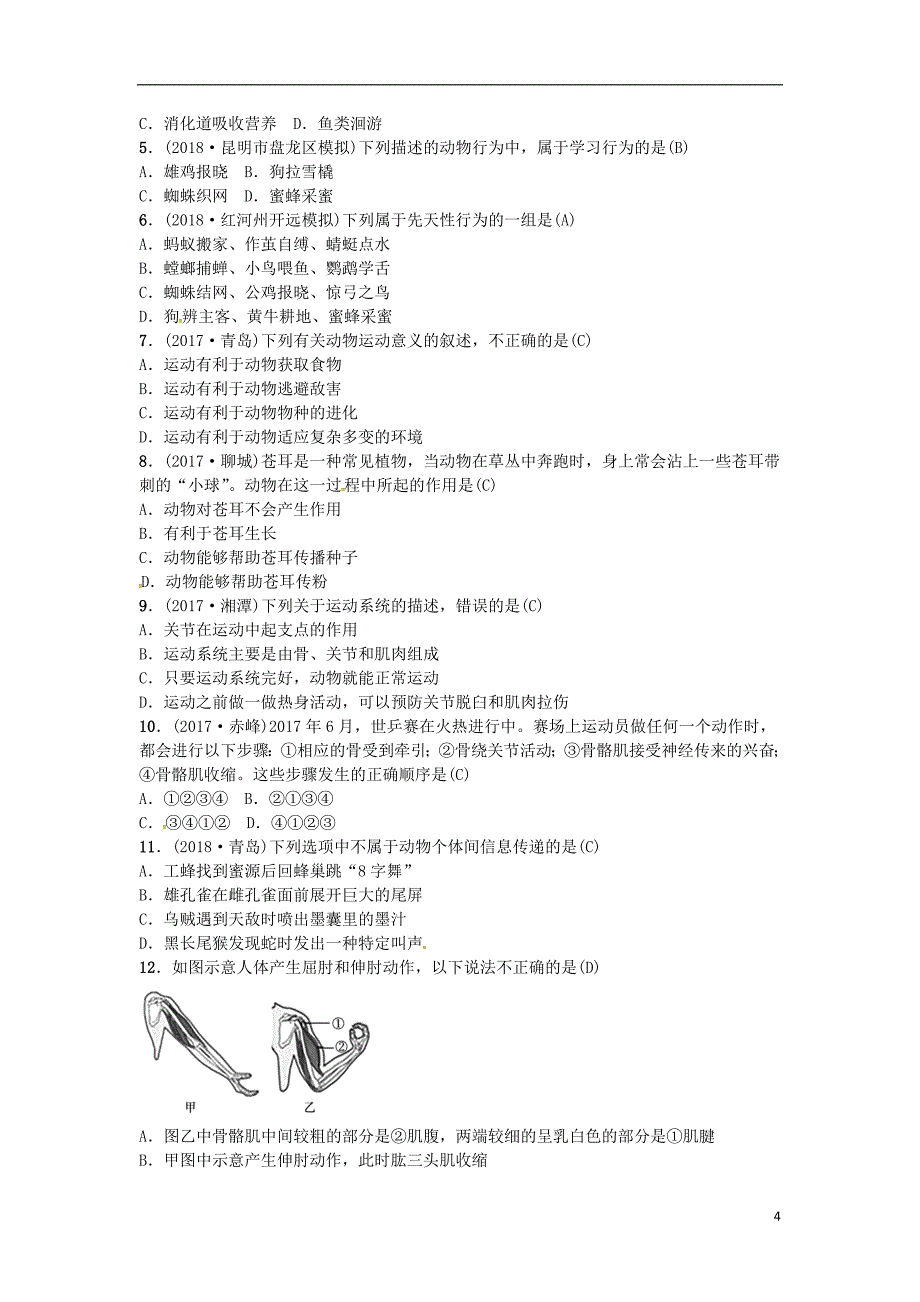 云南专版2019届中考生物教材考点梳理第13课时动物的运动_第4页