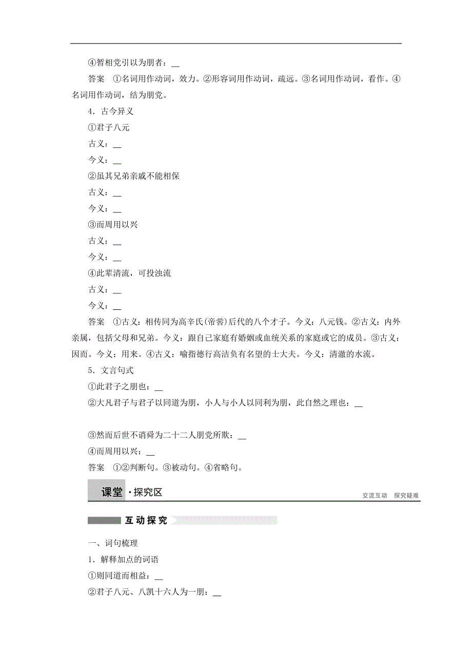 2017-2018学年语文版选修《唐宋八大家散文鉴赏》朋党论  学案(1)_第2页