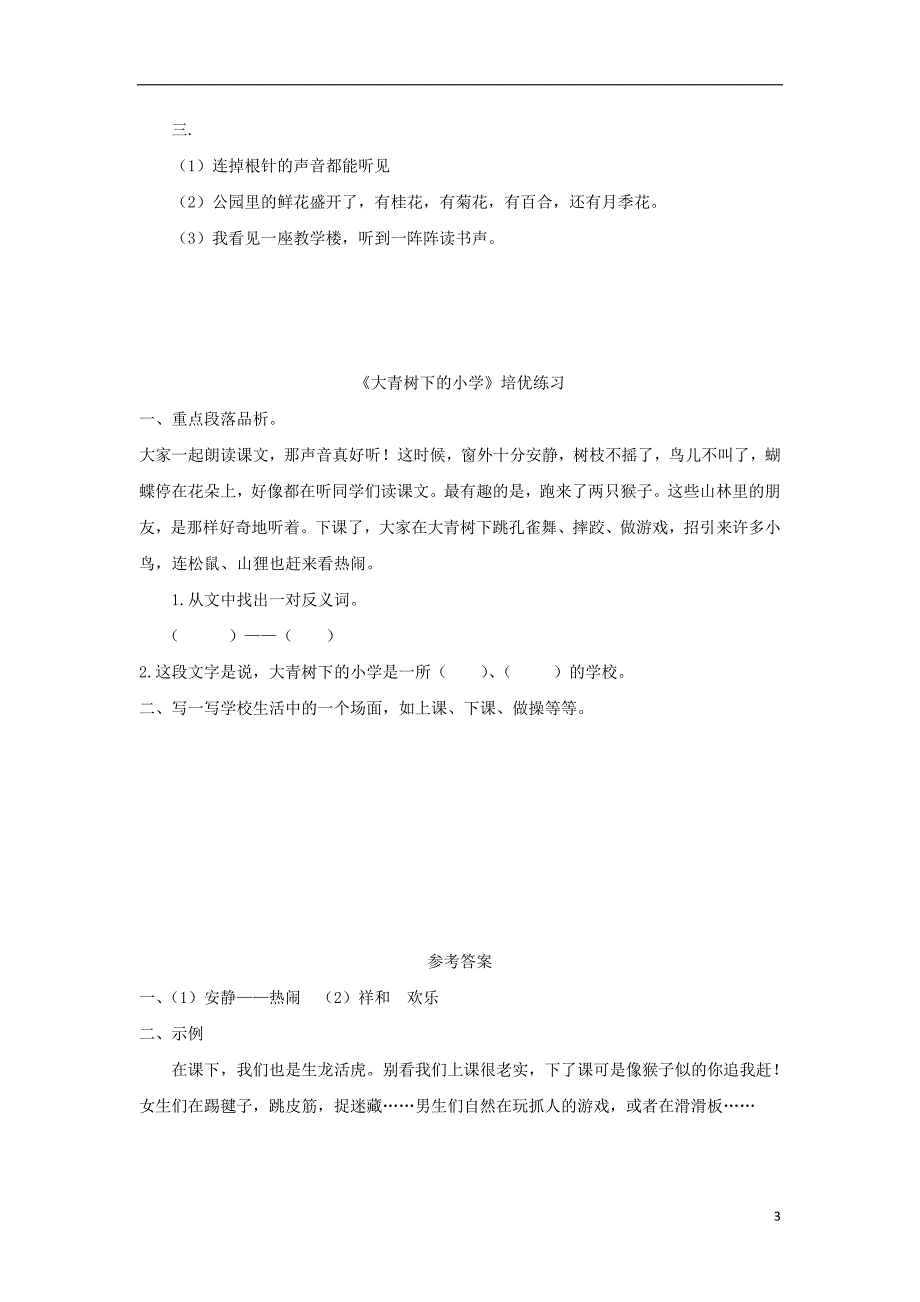 三年级语文上册第一单元1大青树下的小学测试新人教版_第3页