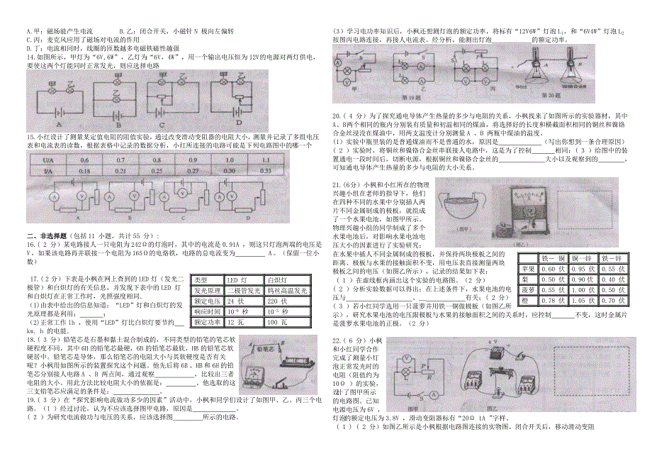 武昌区2010年—2011 学年度第二学期期末调研测试物理试题_第2页