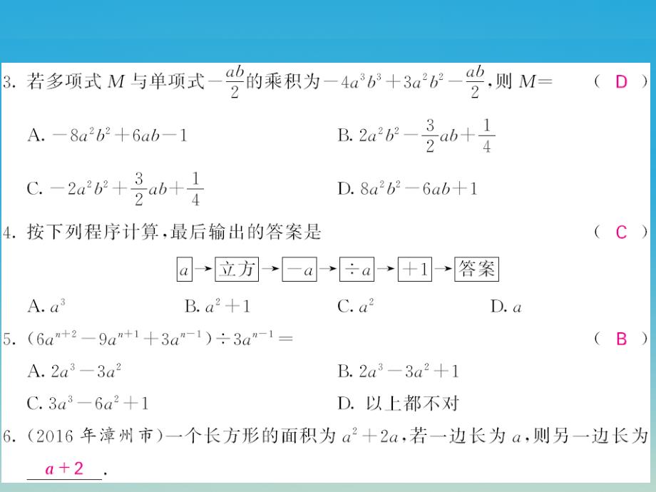 七年级数学下册 1_7 整式的除法 第2课时 多项式除以单项式课件 （新版）北师大版_第3页