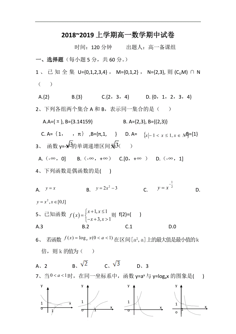 黑龙江省绥滨县第一中学2018-2019学年高一上学期期中考试数学试题_第1页