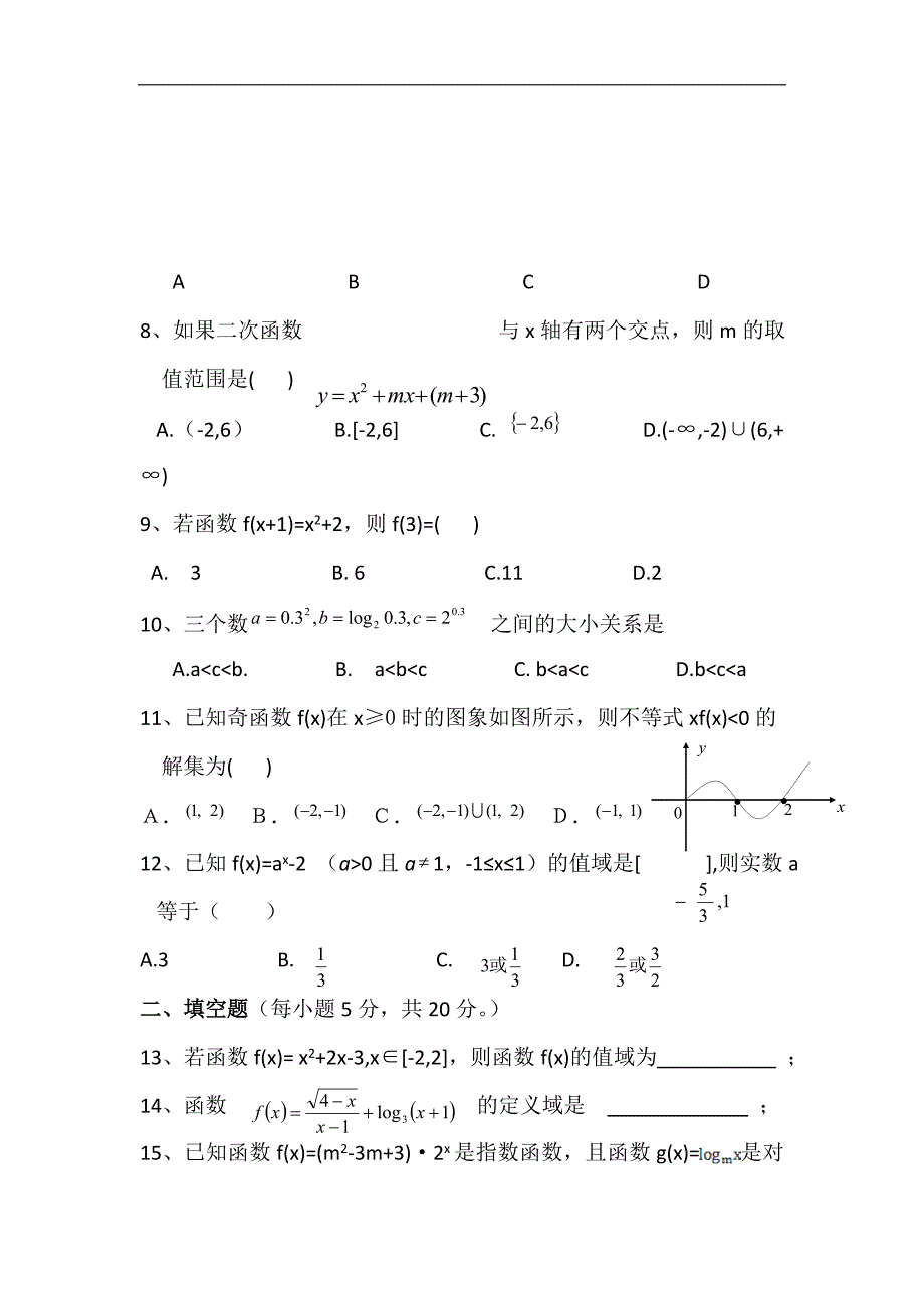 黑龙江省绥滨县第一中学2018-2019学年高一上学期期中考试数学试题_第2页