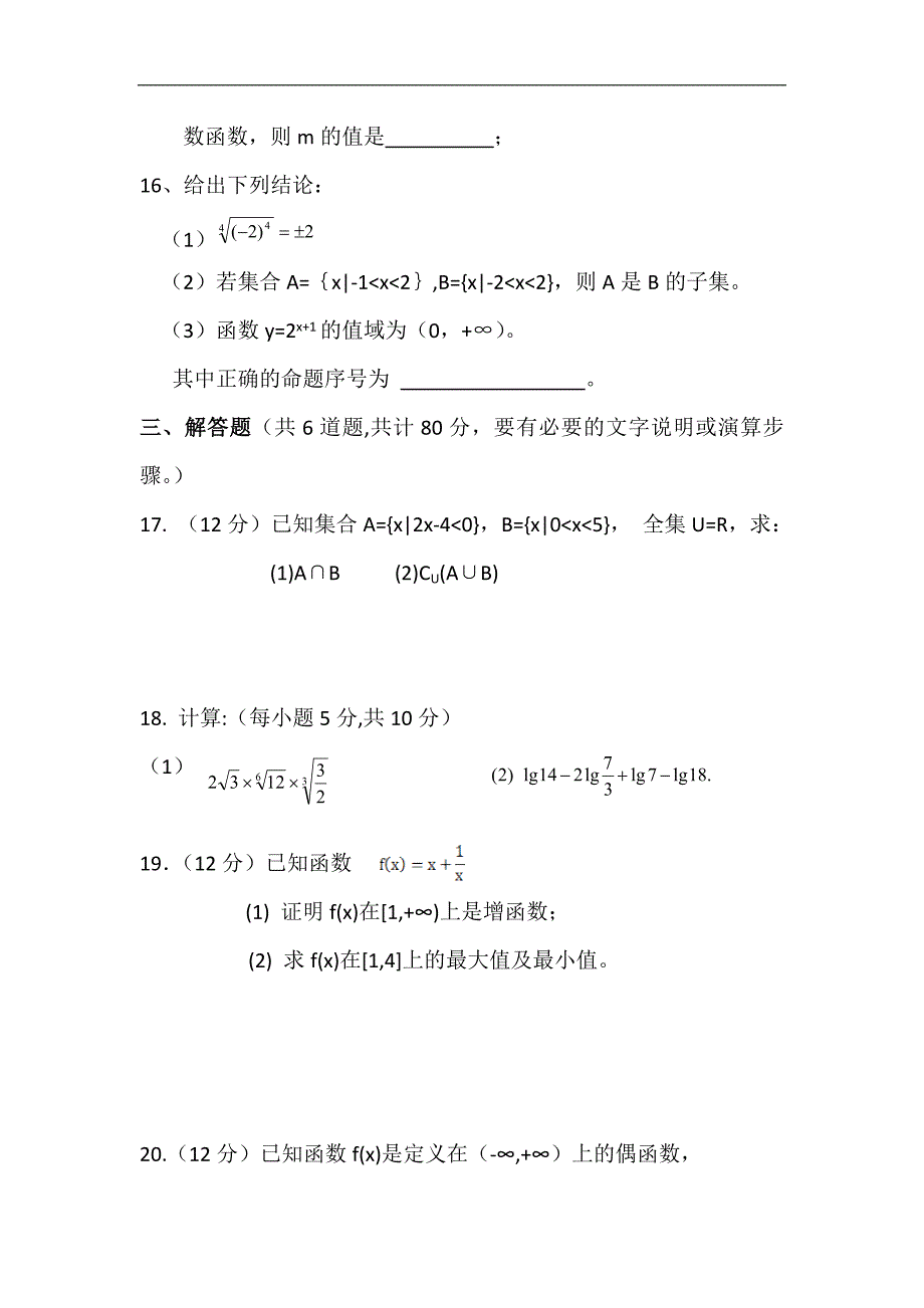 黑龙江省绥滨县第一中学2018-2019学年高一上学期期中考试数学试题_第3页