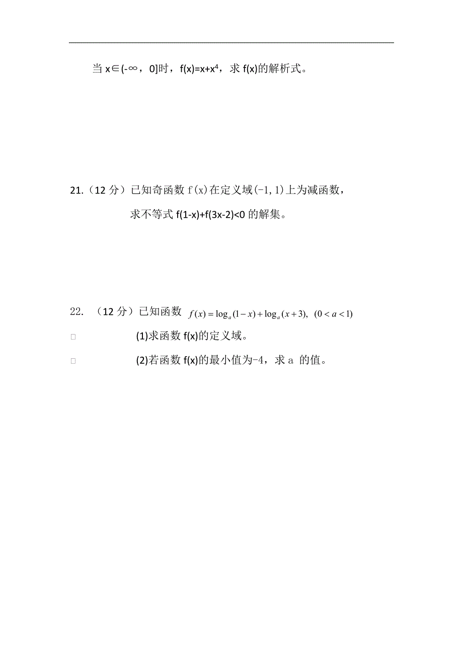 黑龙江省绥滨县第一中学2018-2019学年高一上学期期中考试数学试题_第4页