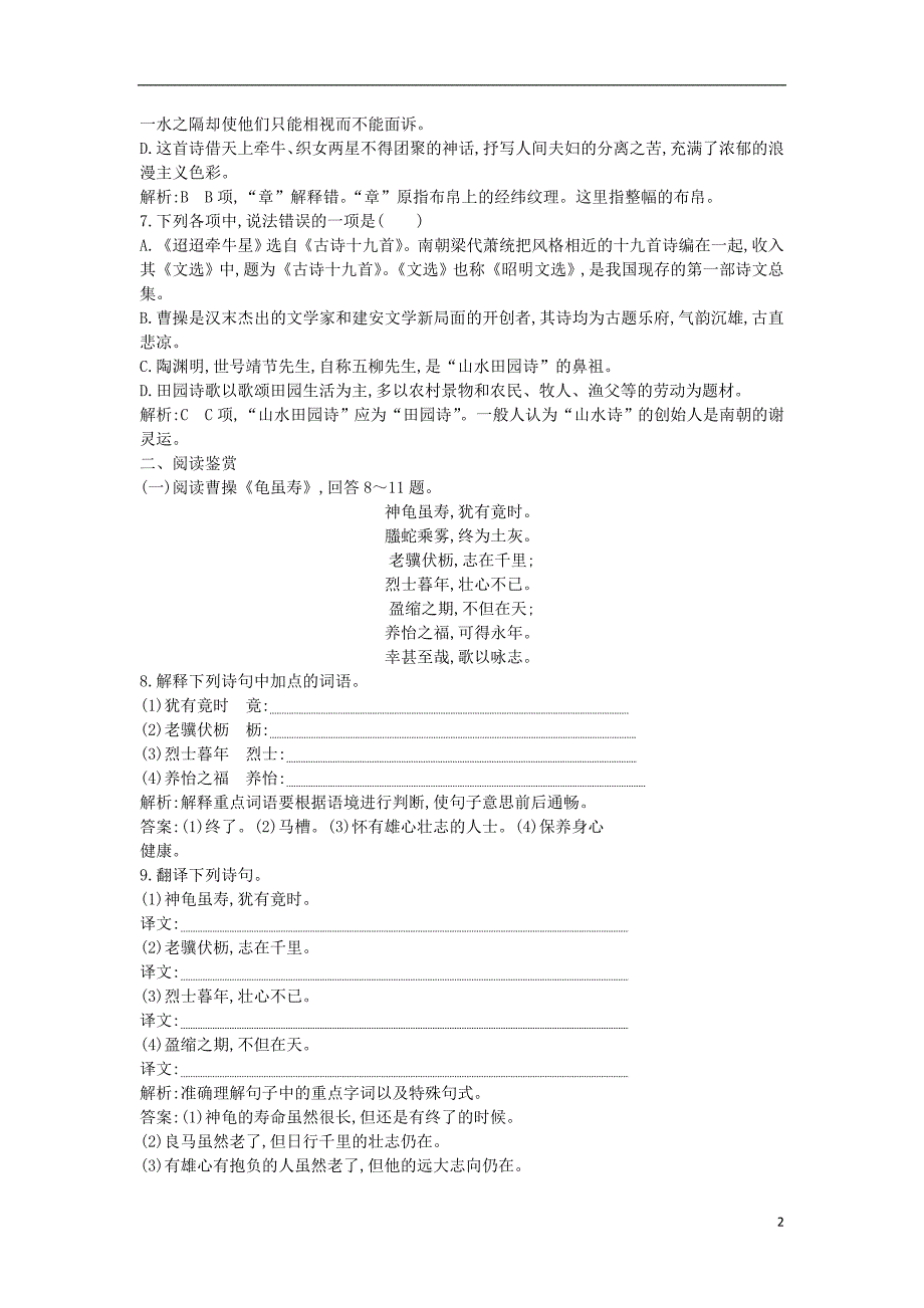 2018_2019学年高中语文第四单元古典诗歌117汉魏晋诗三首练习粤教版必修_第2页