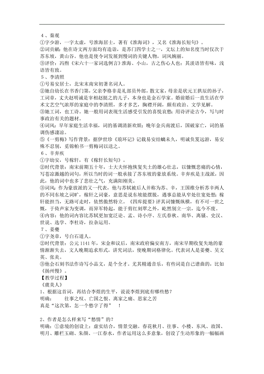 2018-2019学年苏教版必修四 声声慢 教案1_第2页