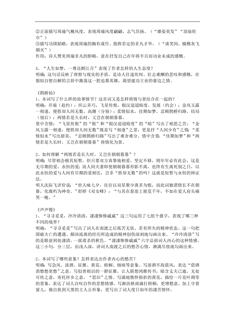 2018-2019学年苏教版必修四 声声慢 教案1_第4页