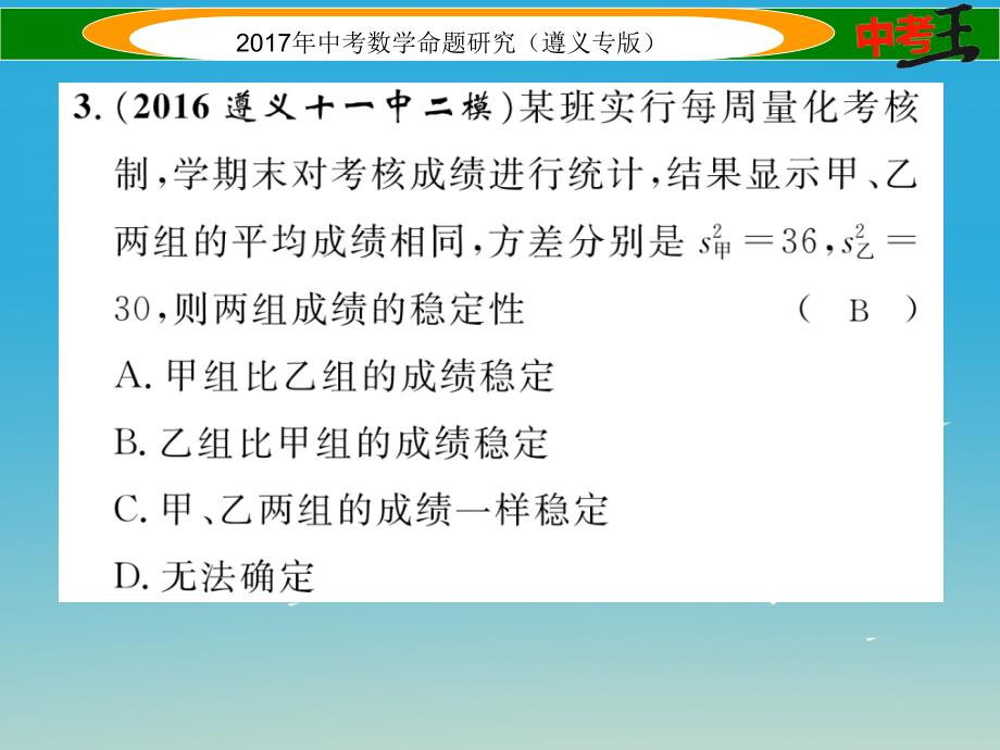 中考数学总复习 第一编 教材知识梳理篇 第八章 统计与概率 第二节 数据的分析课件_第3页