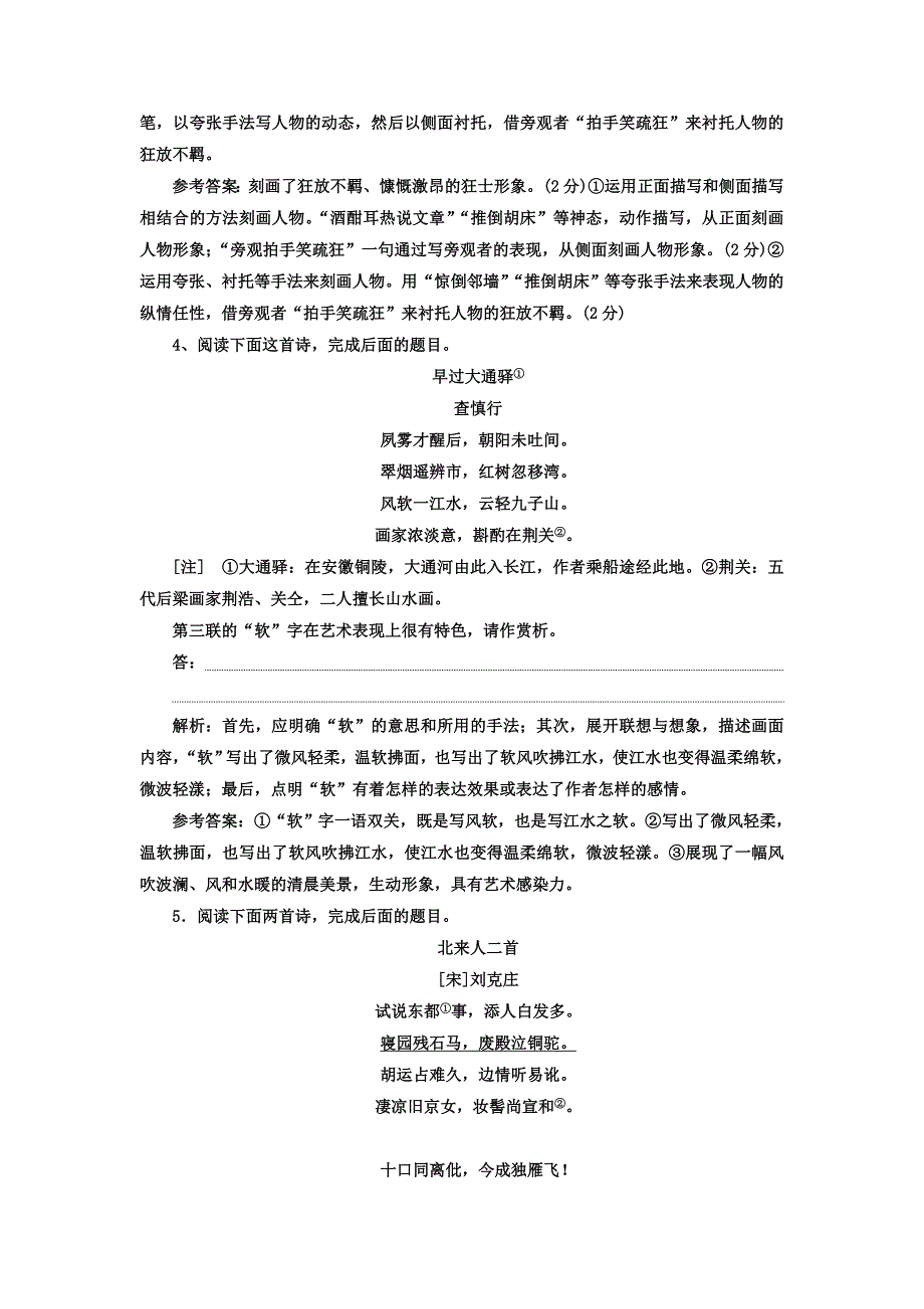 2017-2018学年语文版选修《唐诗宋词鉴赏》扬州慢  学案_第4页