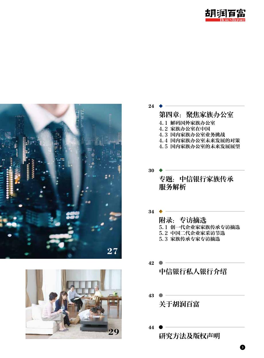 胡润－中国企业家家族传承白皮书－2018.10_第4页