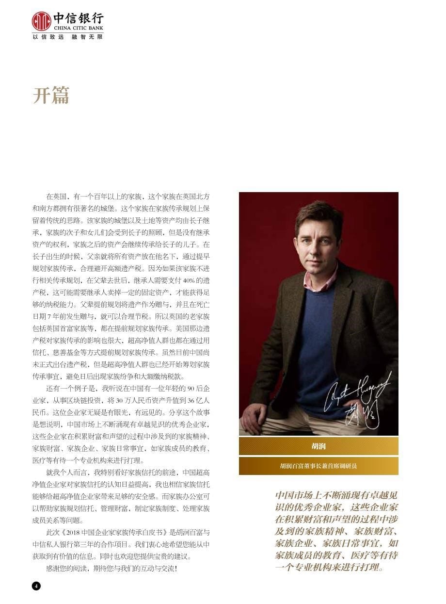 胡润－中国企业家家族传承白皮书－2018.10_第5页